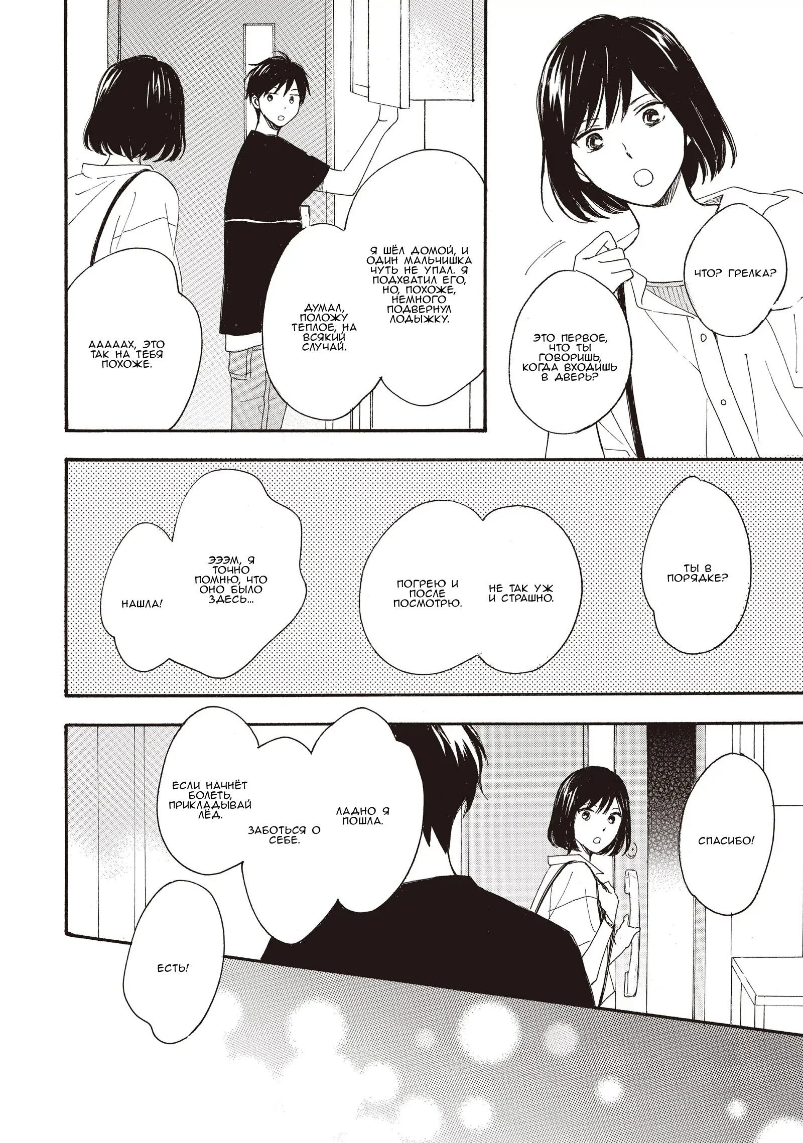 Манга Ты этим летом - Глава 14.1 Страница 5