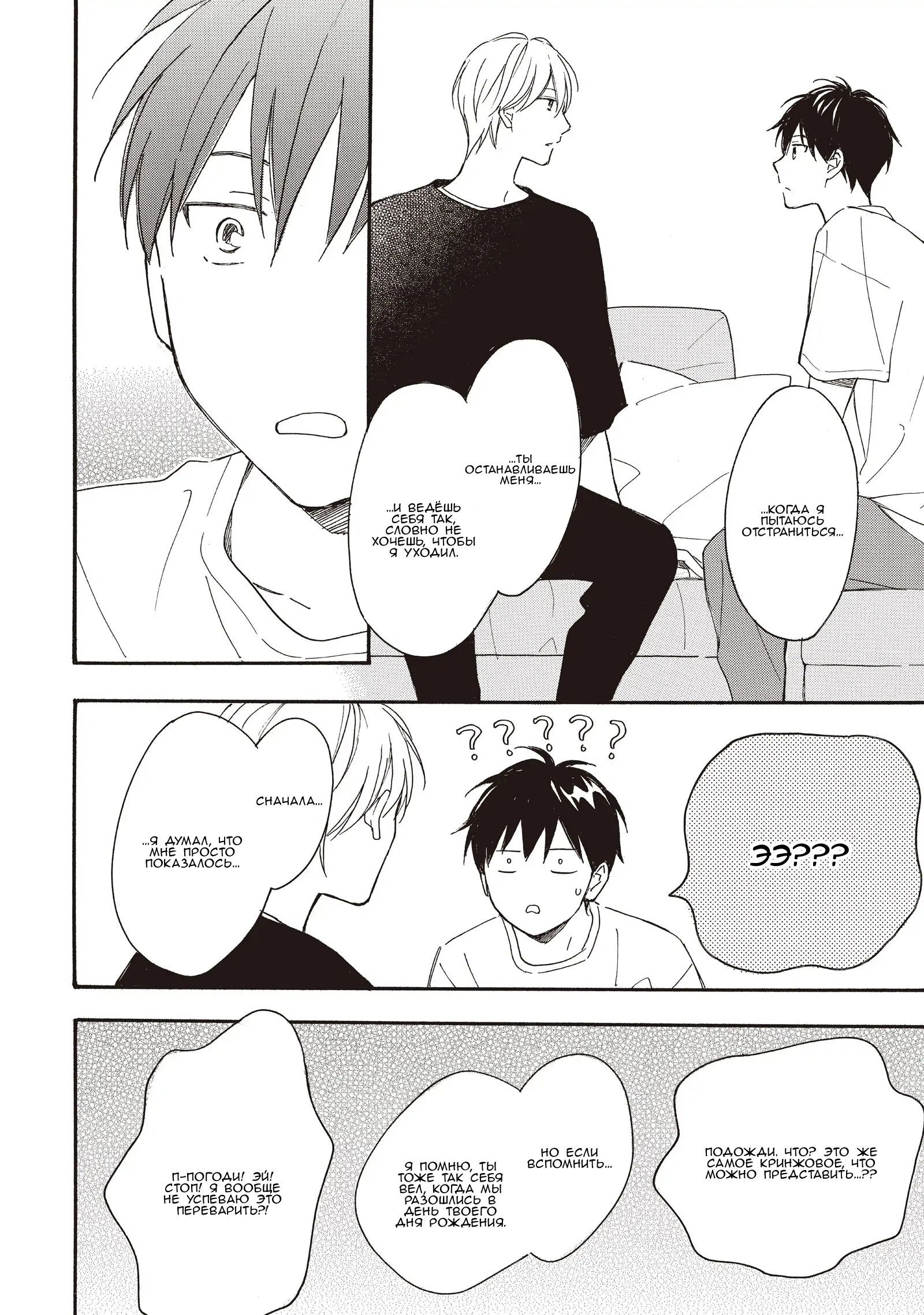 Манга Ты этим летом - Глава 14.1 Страница 21