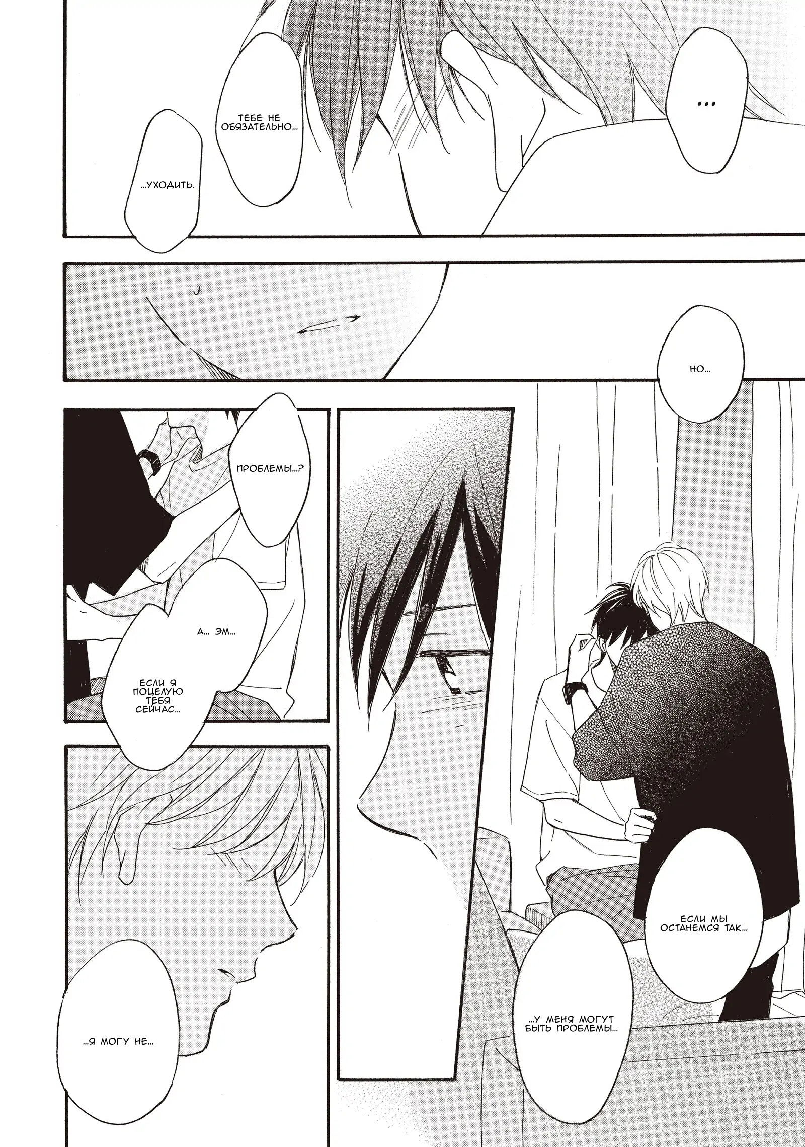 Манга Ты этим летом - Глава 14.1 Страница 31