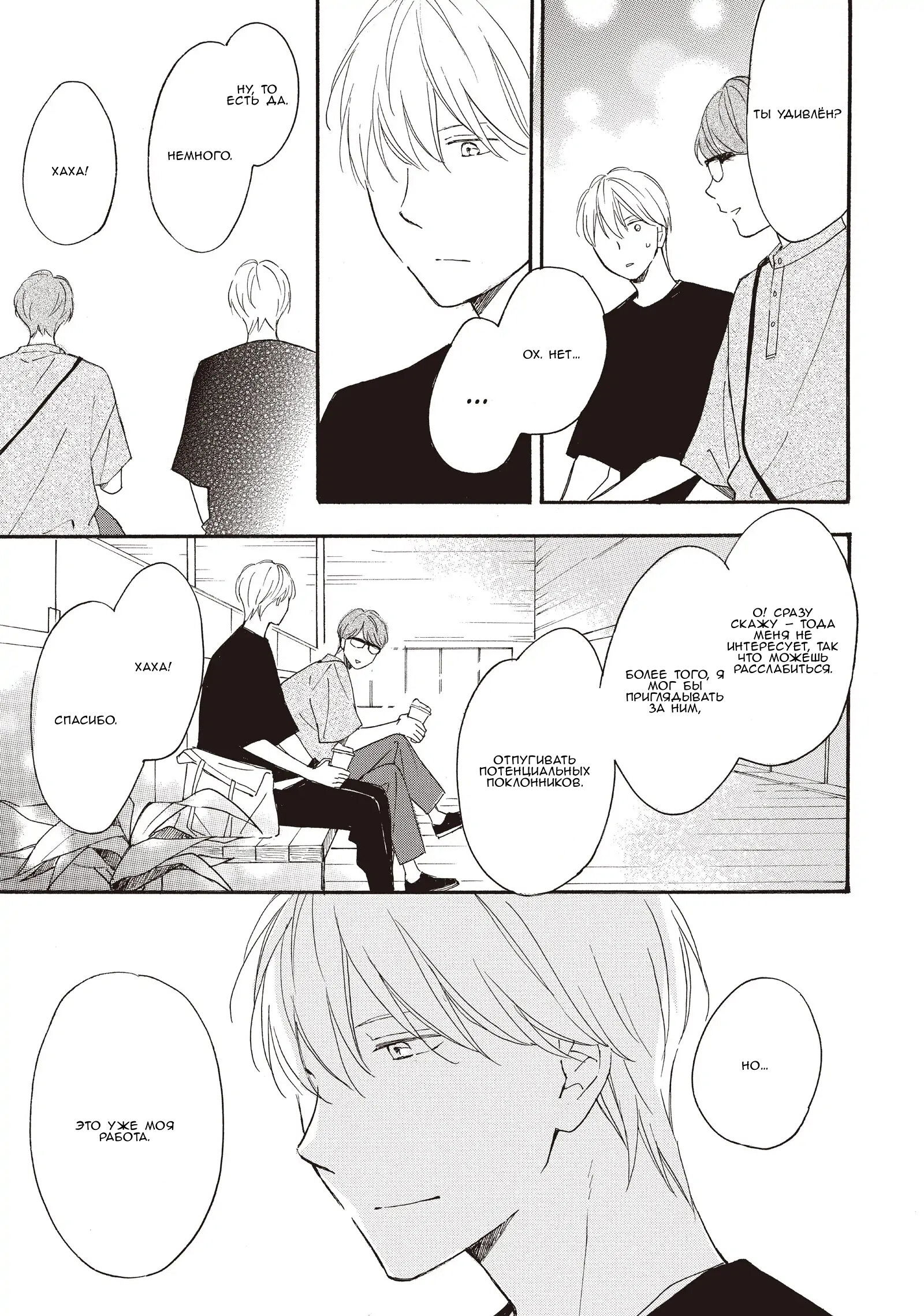 Манга Ты этим летом - Глава 14.1 Страница 10