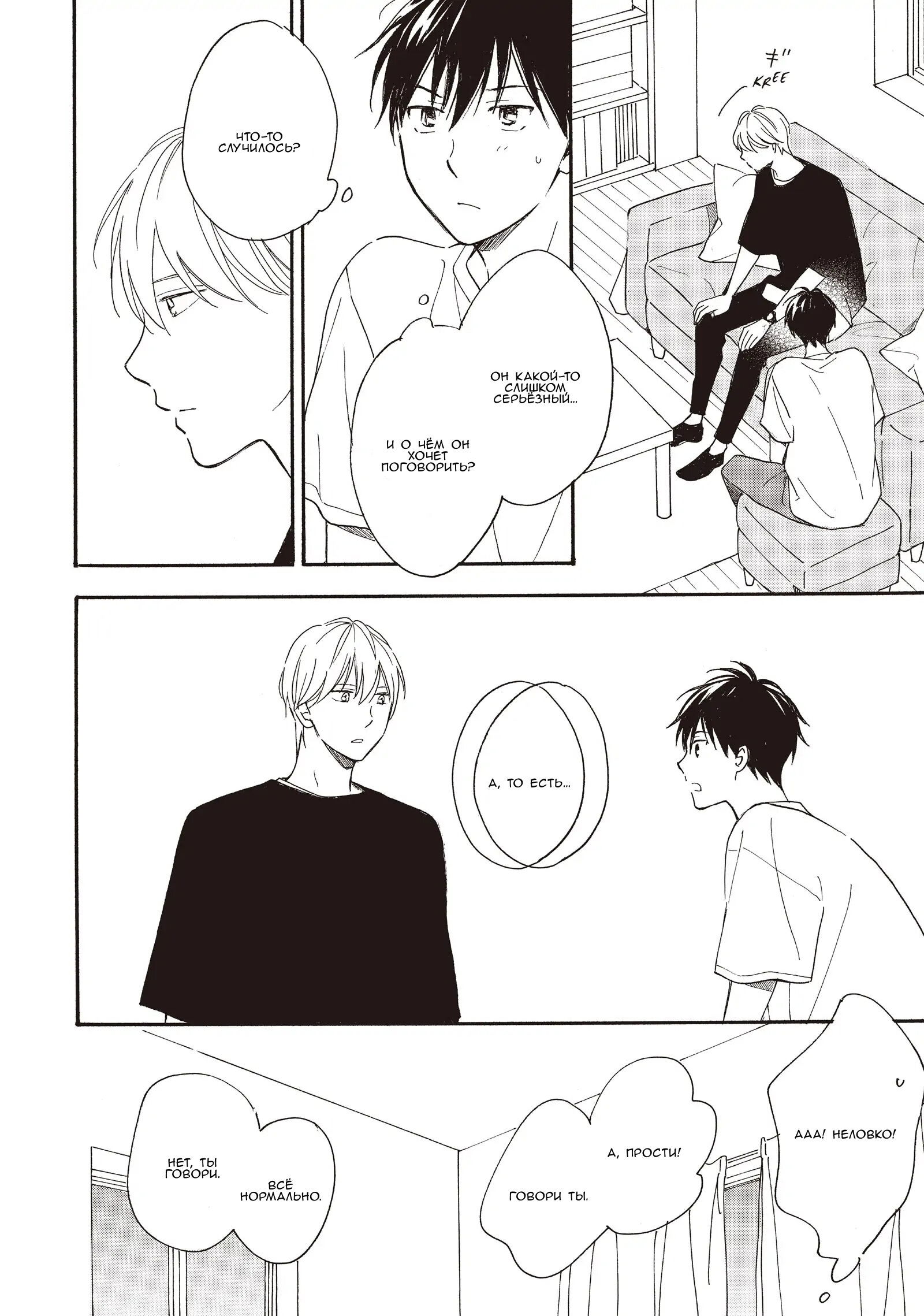 Манга Ты этим летом - Глава 14.1 Страница 19