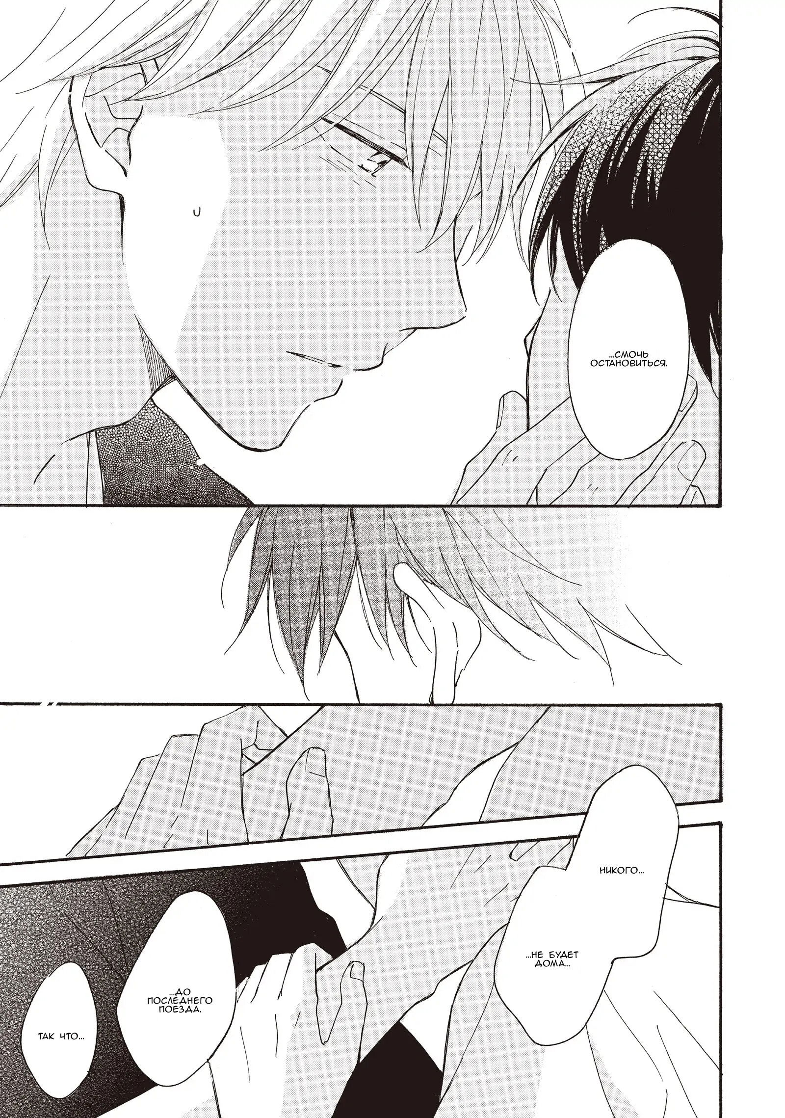 Манга Ты этим летом - Глава 14.1 Страница 32