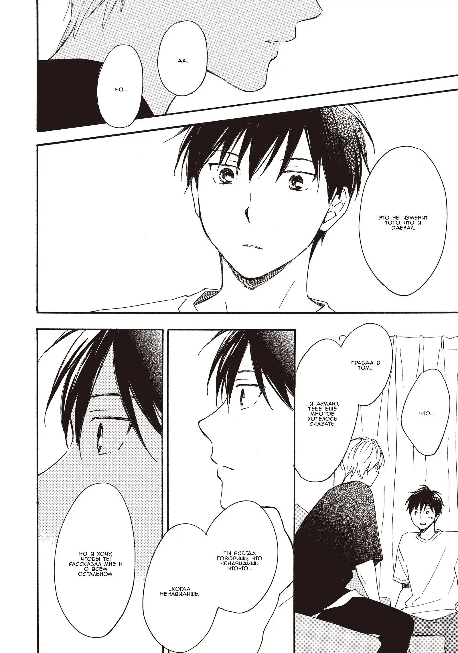 Манга Ты этим летом - Глава 14.1 Страница 23