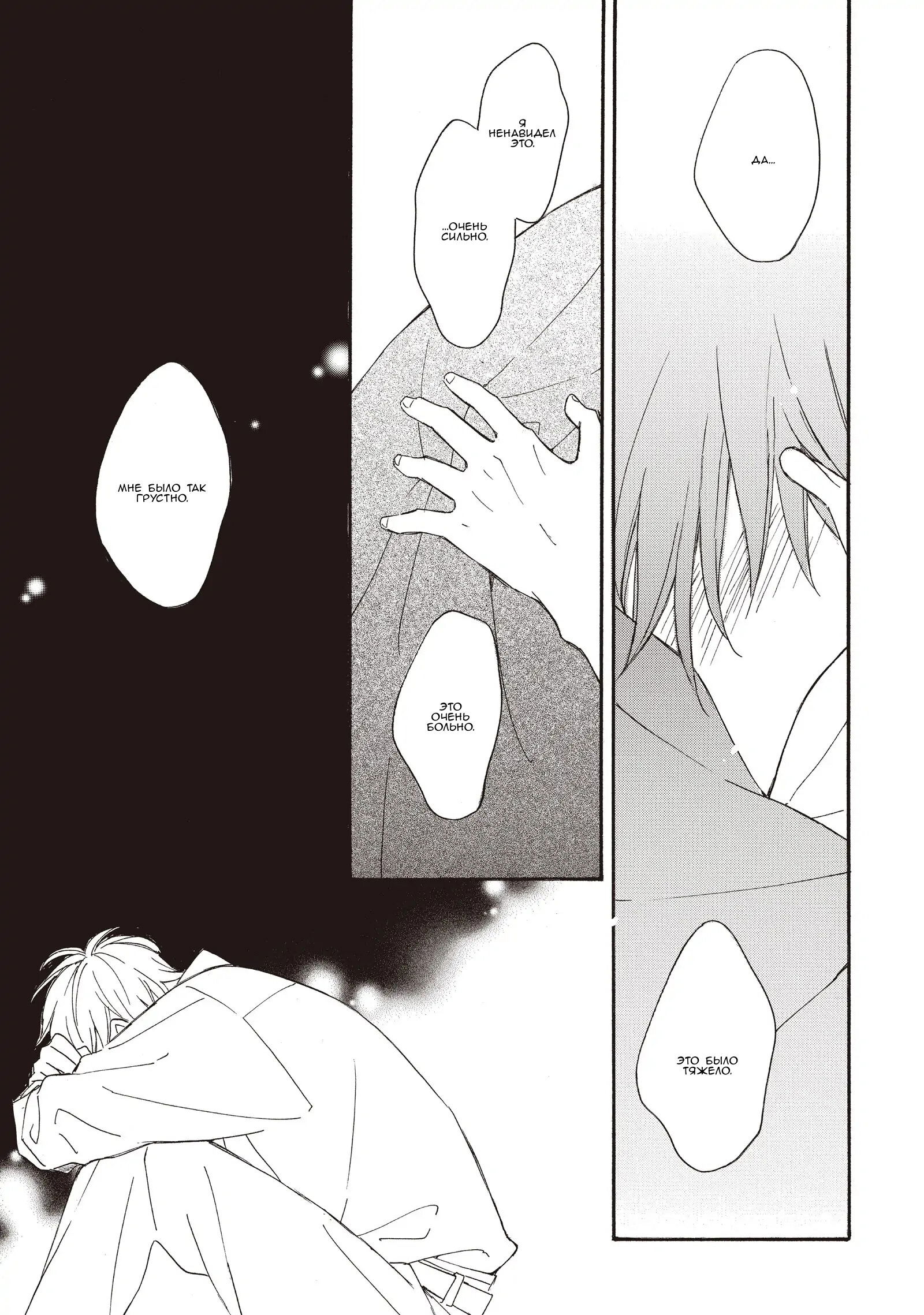 Манга Ты этим летом - Глава 14.1 Страница 28