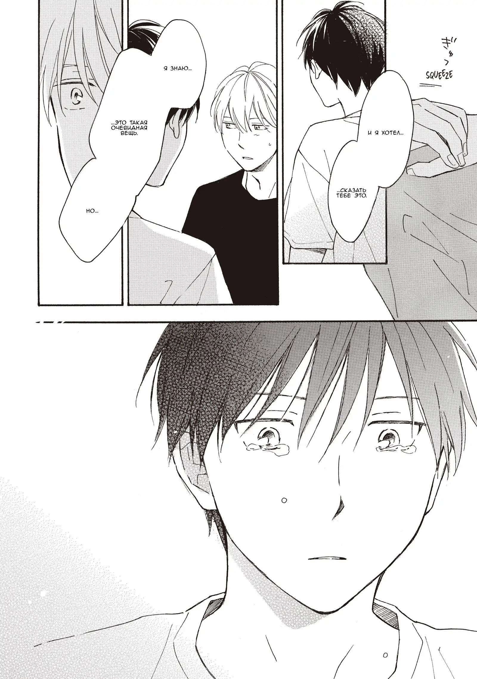 Манга Ты этим летом - Глава 14.1 Страница 25