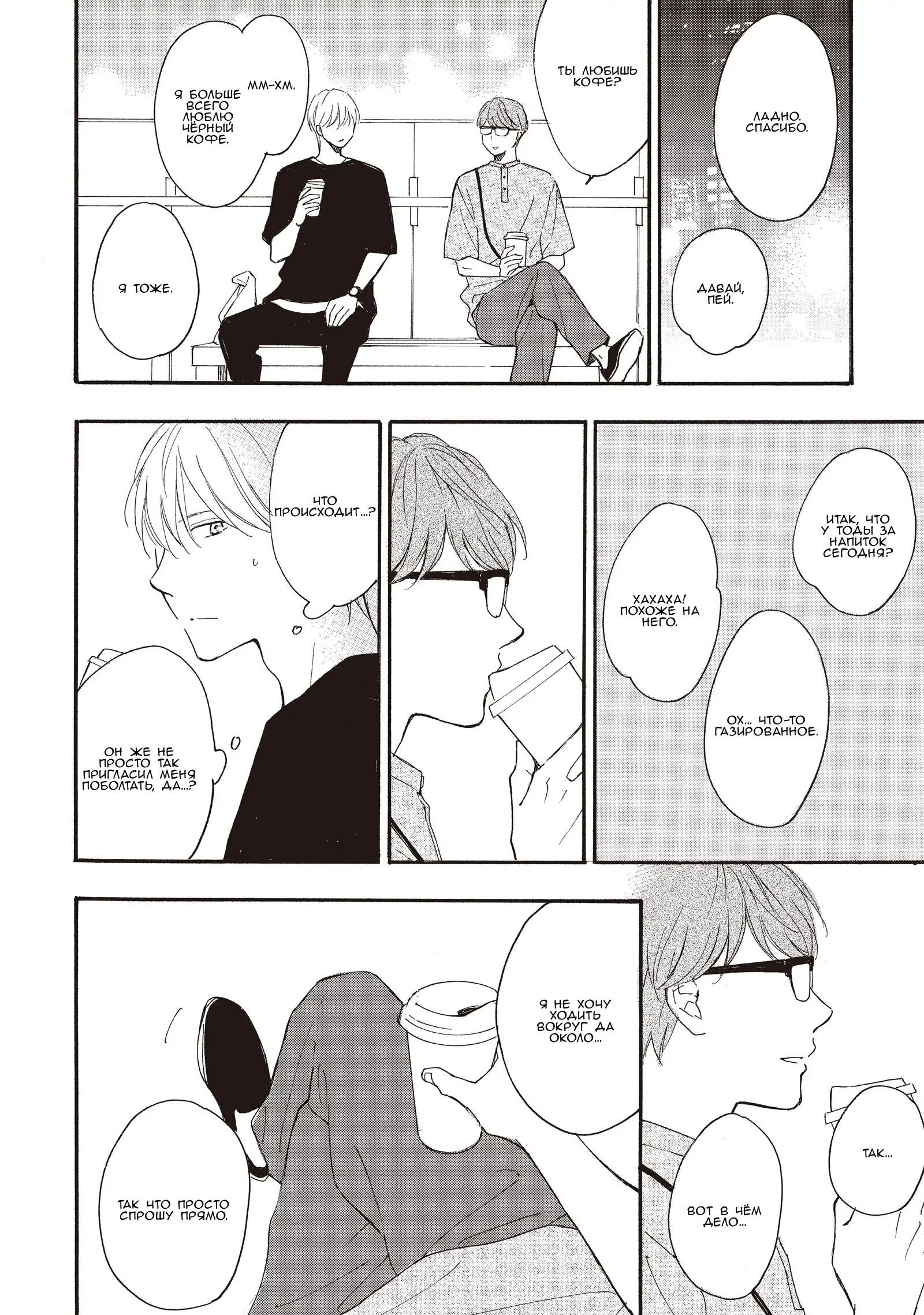 Манга Ты этим летом - Глава 14.1 Страница 3