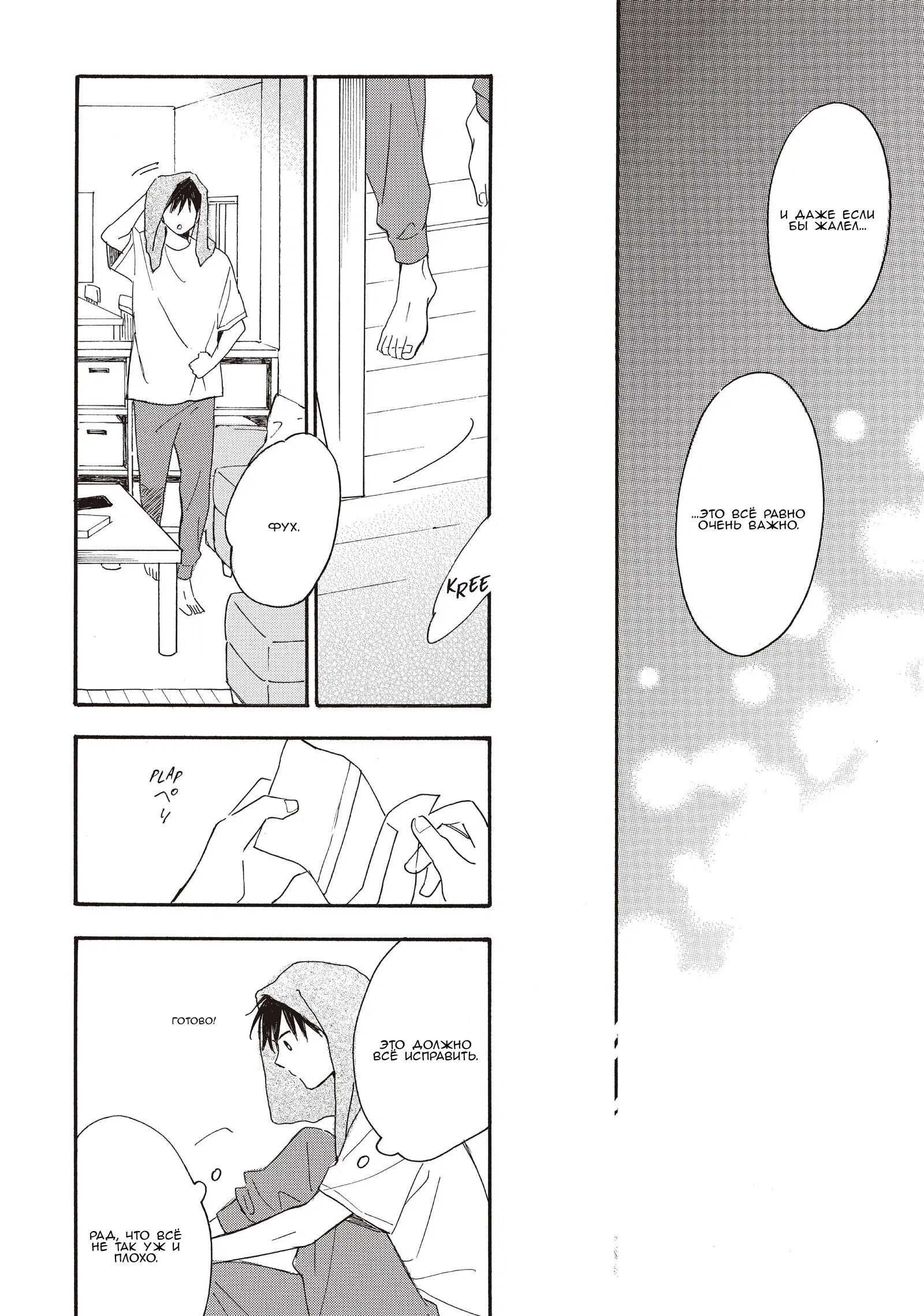 Манга Ты этим летом - Глава 14.1 Страница 15