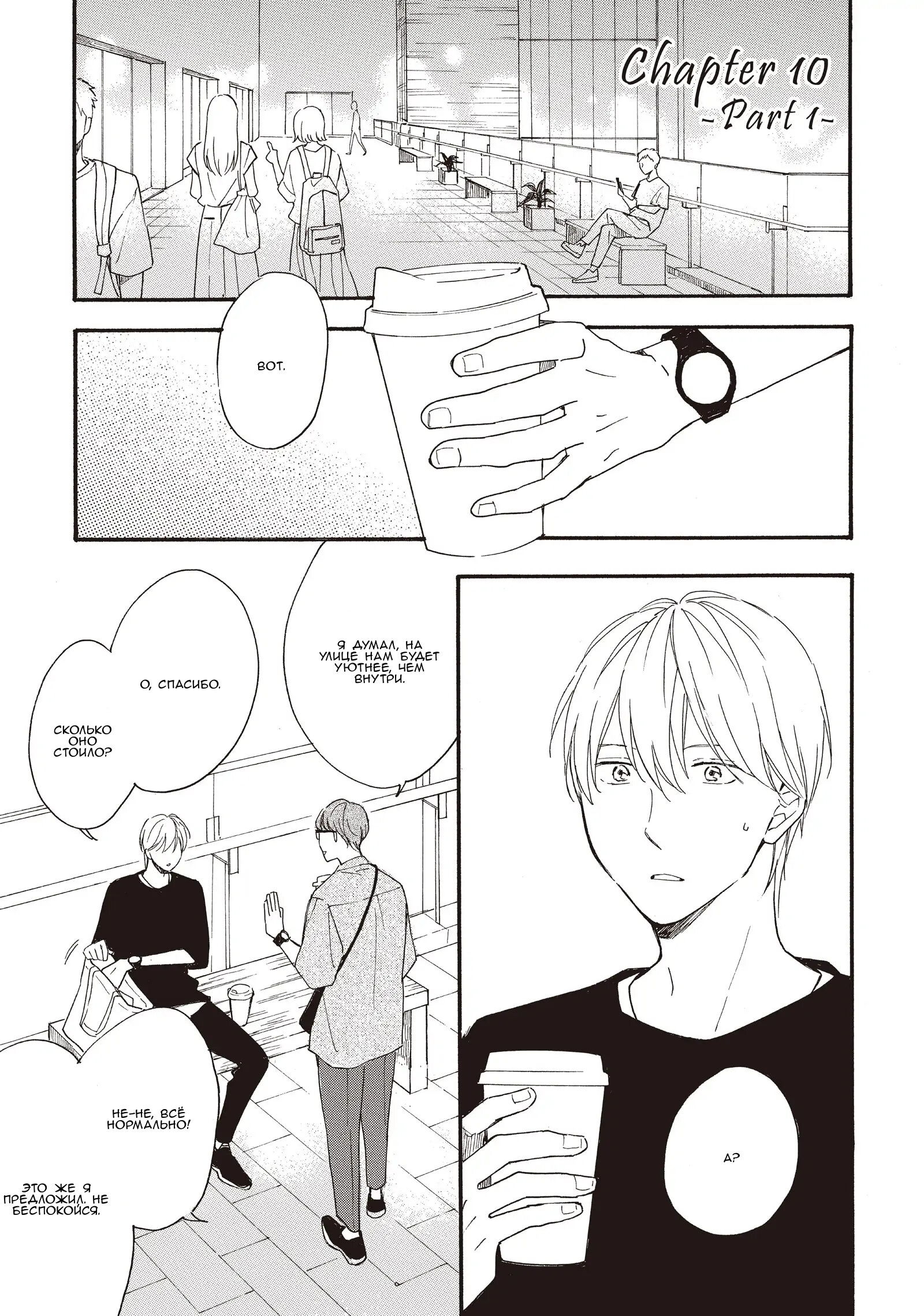 Манга Ты этим летом - Глава 14.1 Страница 2