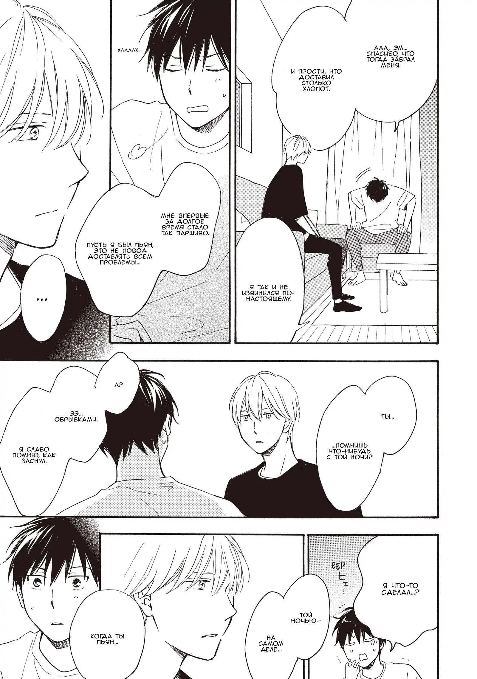 Манга Ты этим летом - Глава 14.1 Страница 20