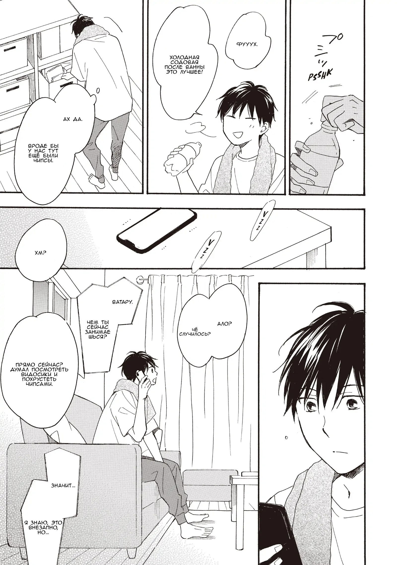 Манга Ты этим летом - Глава 14.1 Страница 16