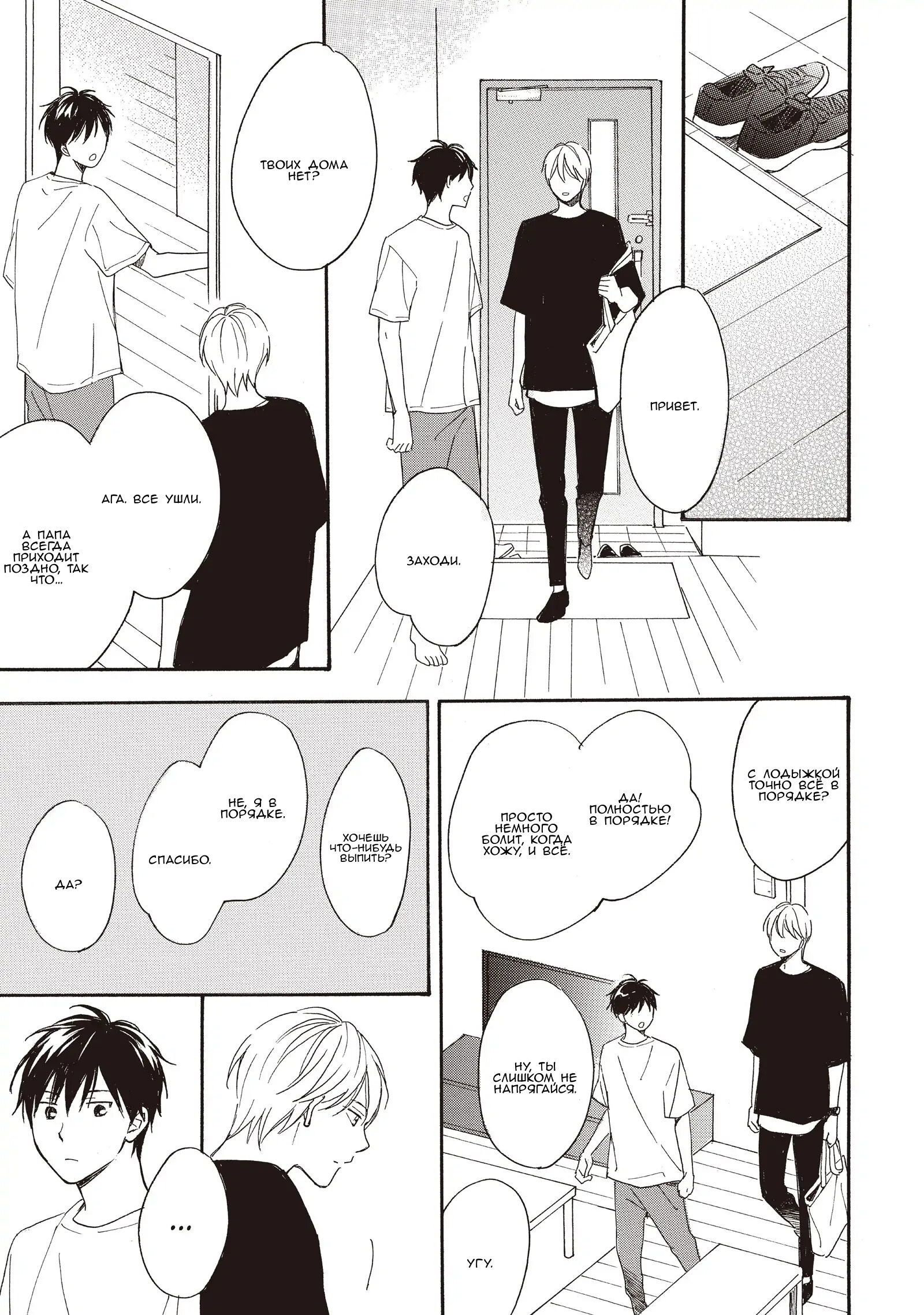 Манга Ты этим летом - Глава 14.1 Страница 18