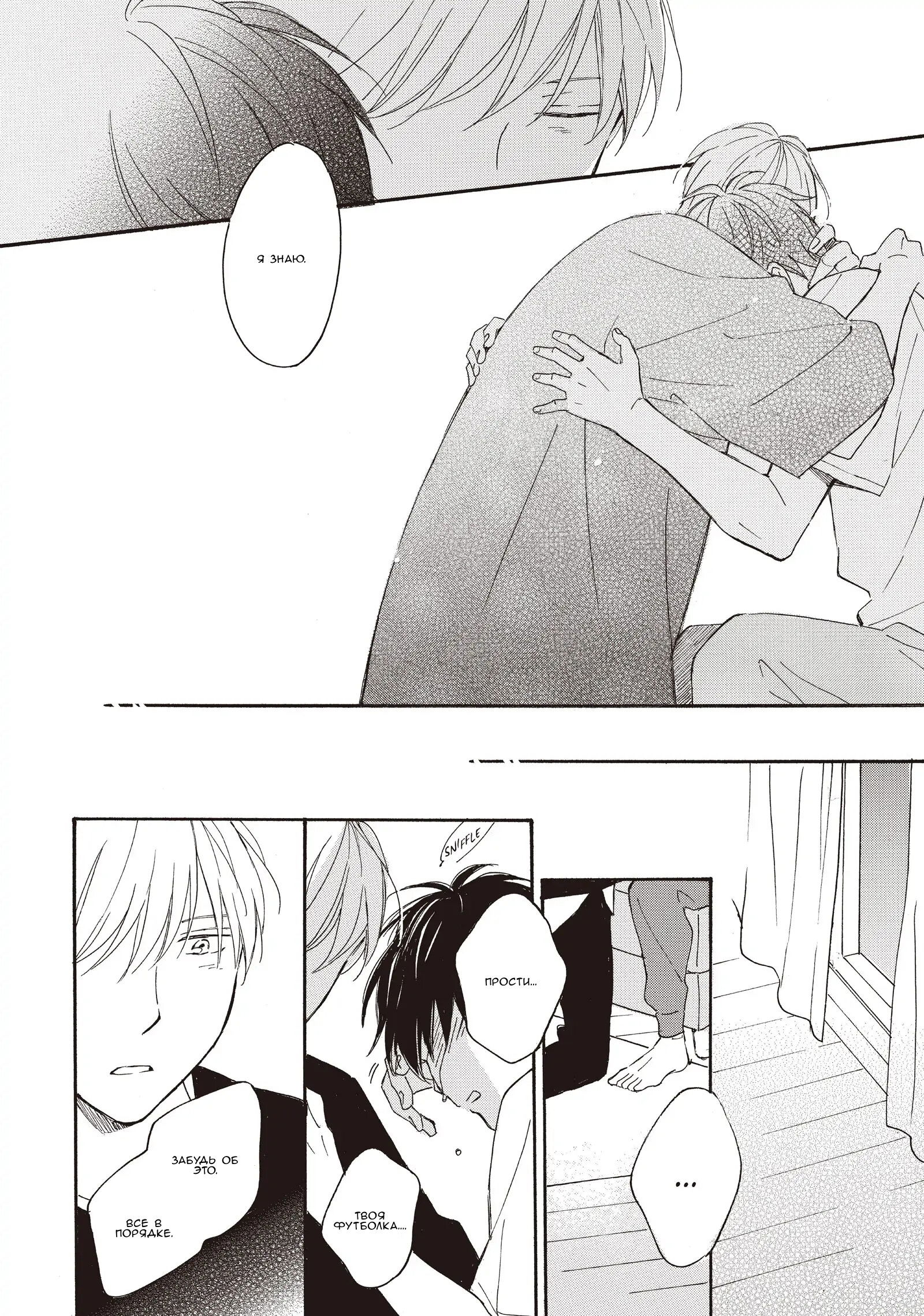 Манга Ты этим летом - Глава 14.1 Страница 29