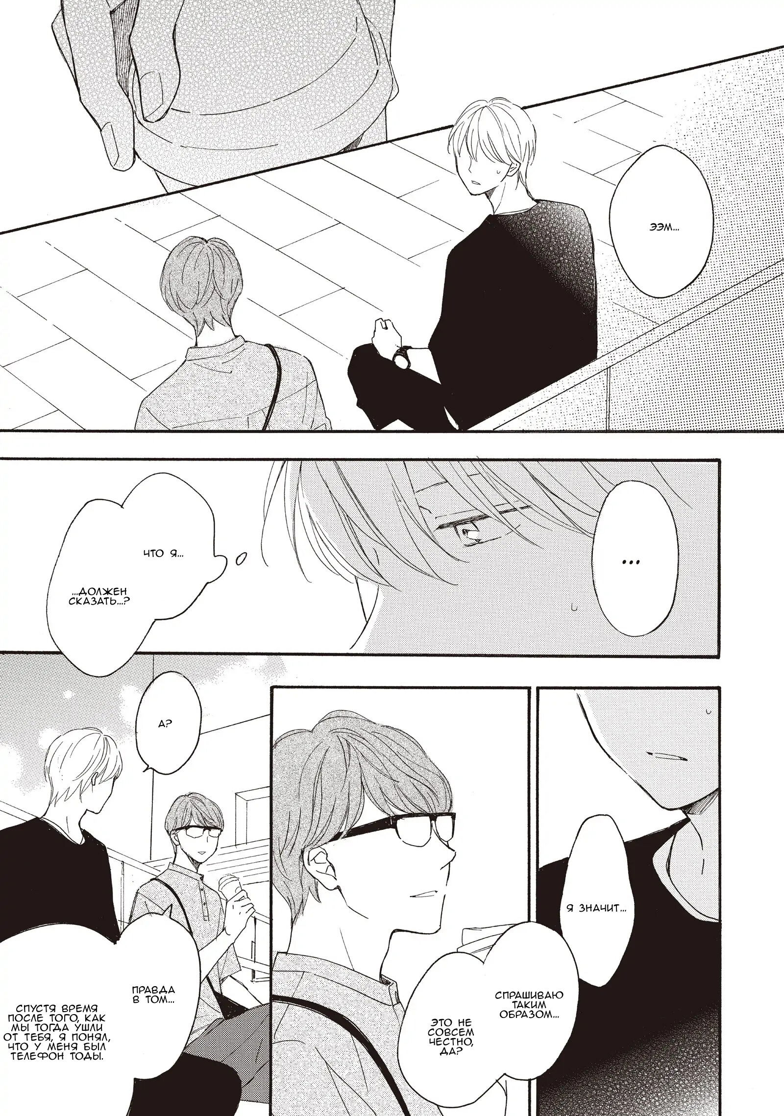 Манга Ты этим летом - Глава 14.1 Страница 6