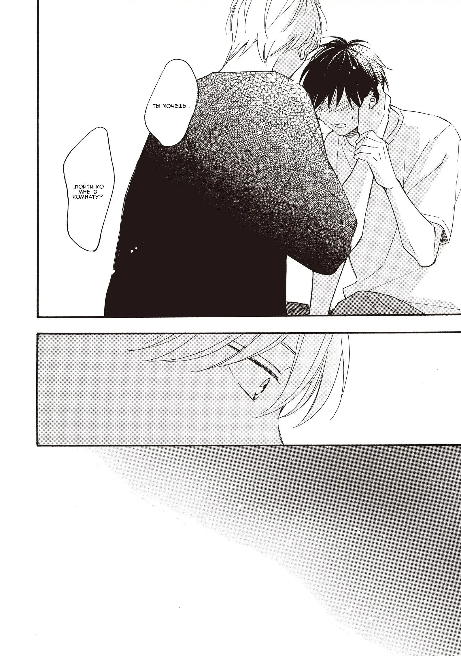 Манга Ты этим летом - Глава 14.1 Страница 33