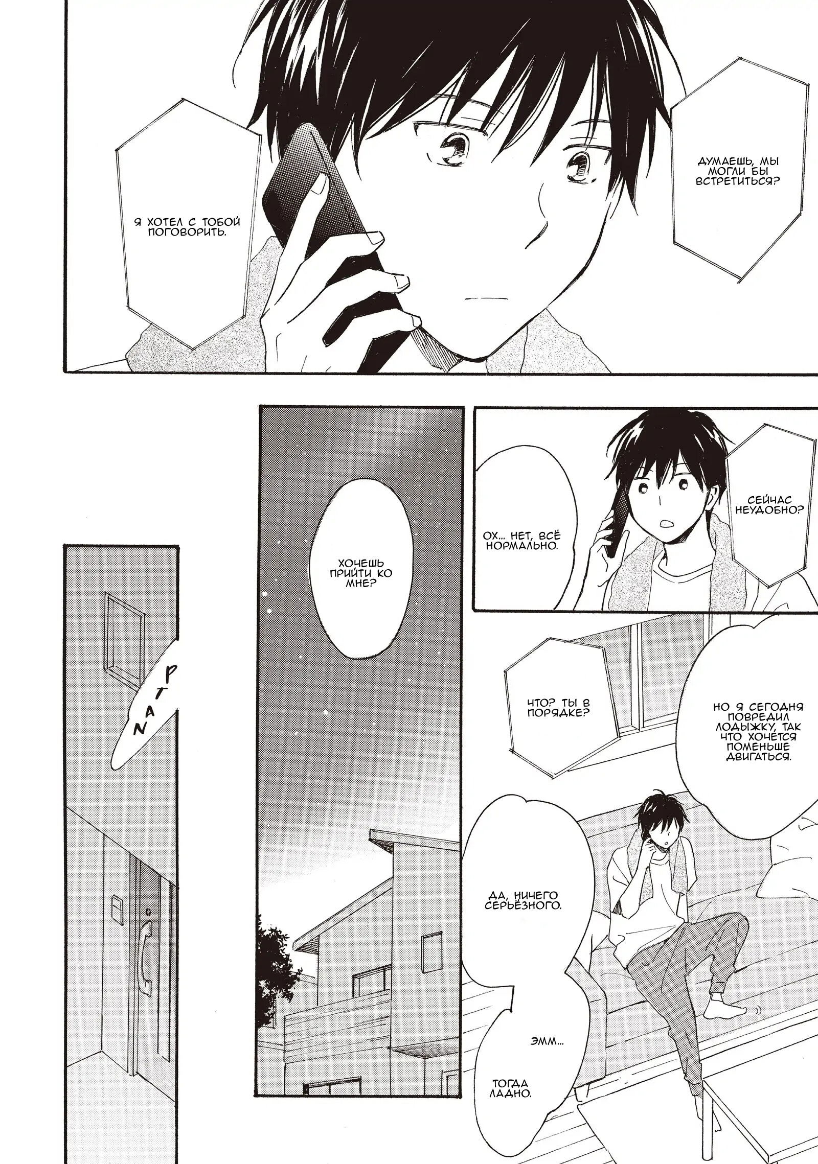 Манга Ты этим летом - Глава 14.1 Страница 17