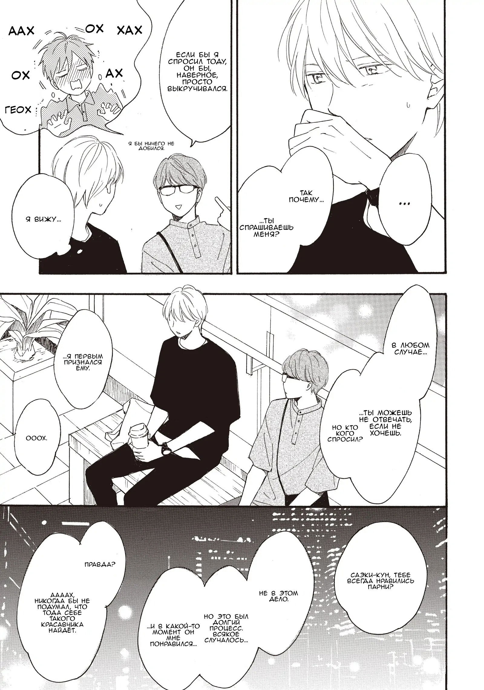 Манга Ты этим летом - Глава 14.1 Страница 8