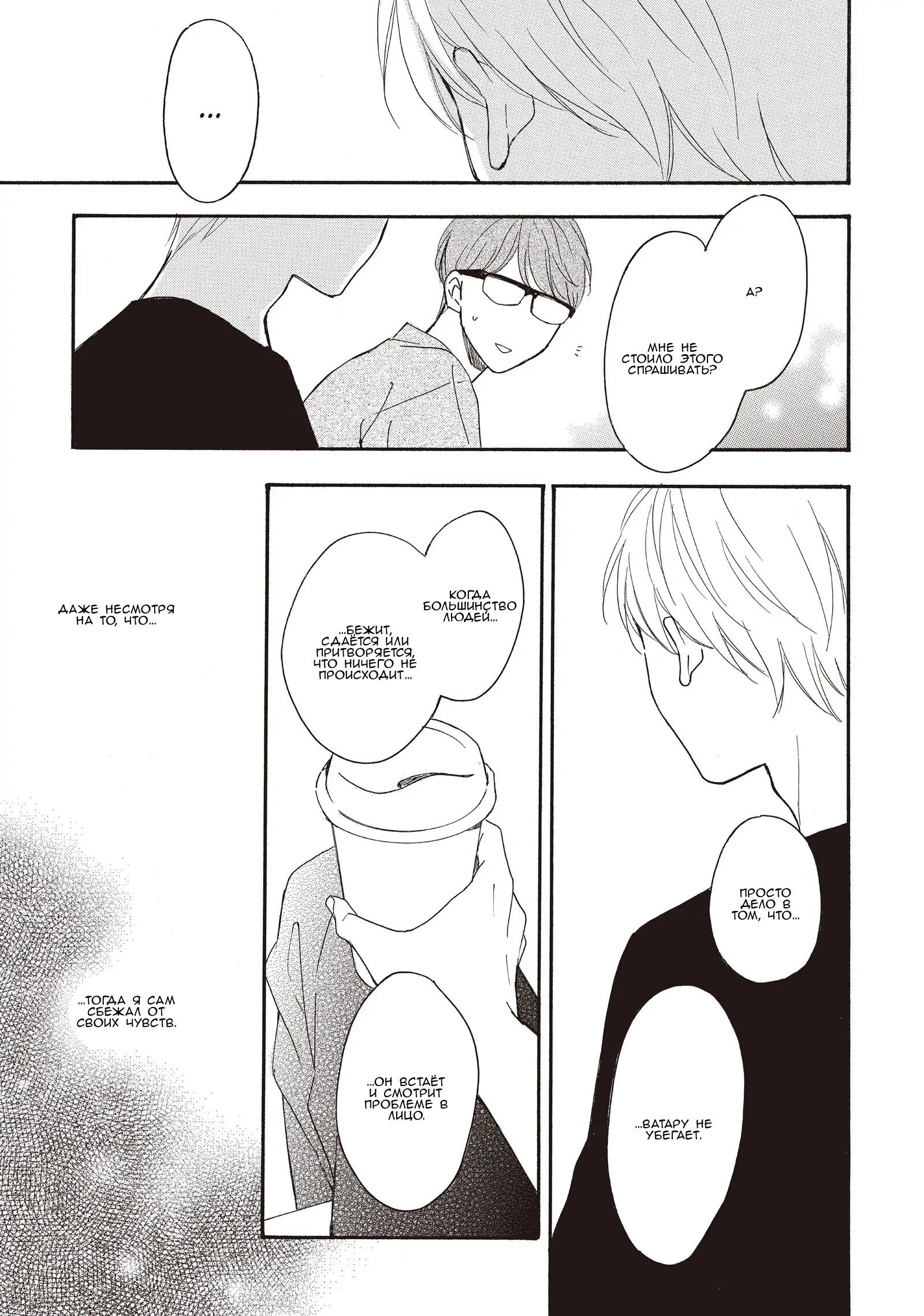 Манга Ты этим летом - Глава 14.1 Страница 12