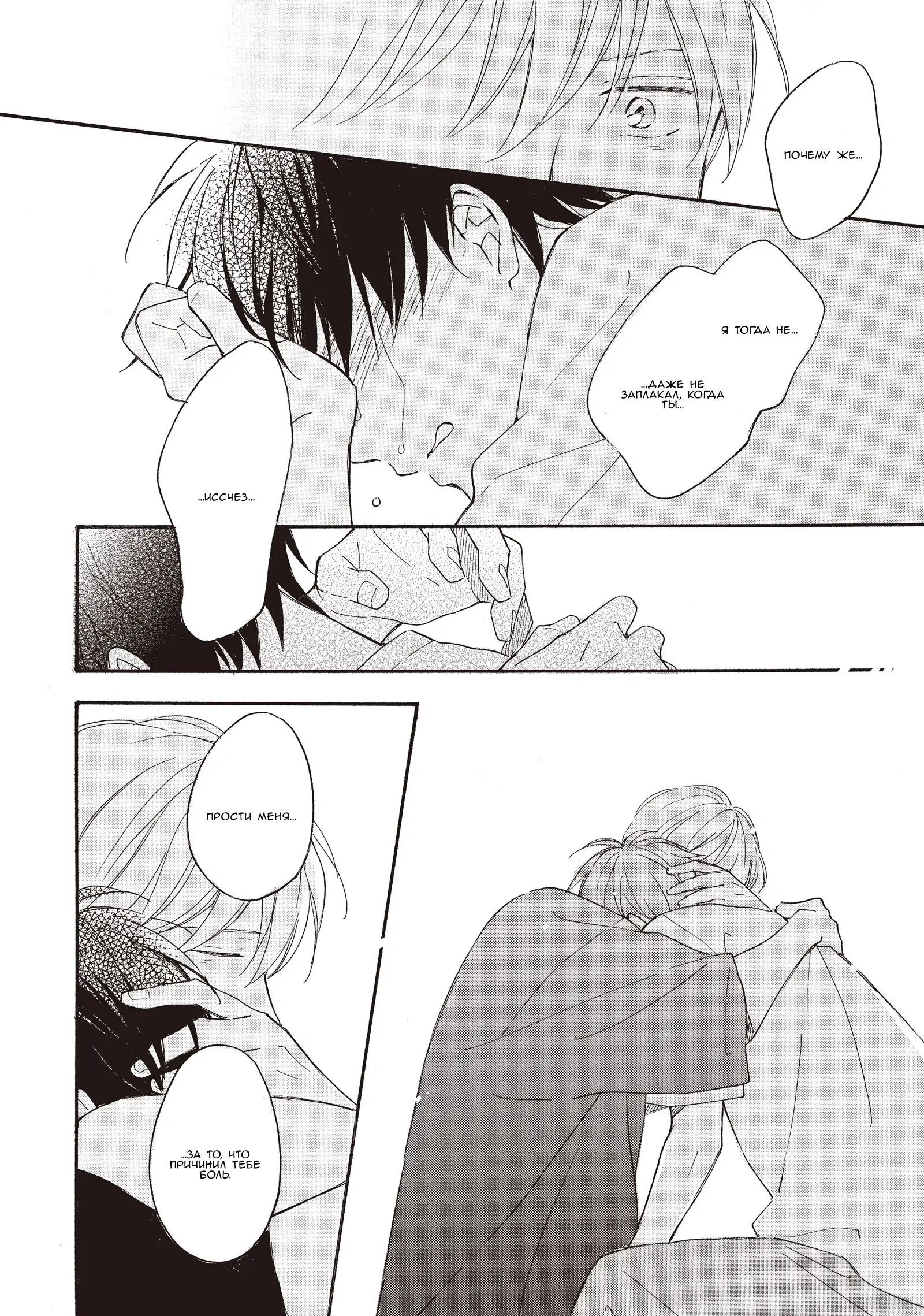 Манга Ты этим летом - Глава 14.1 Страница 27