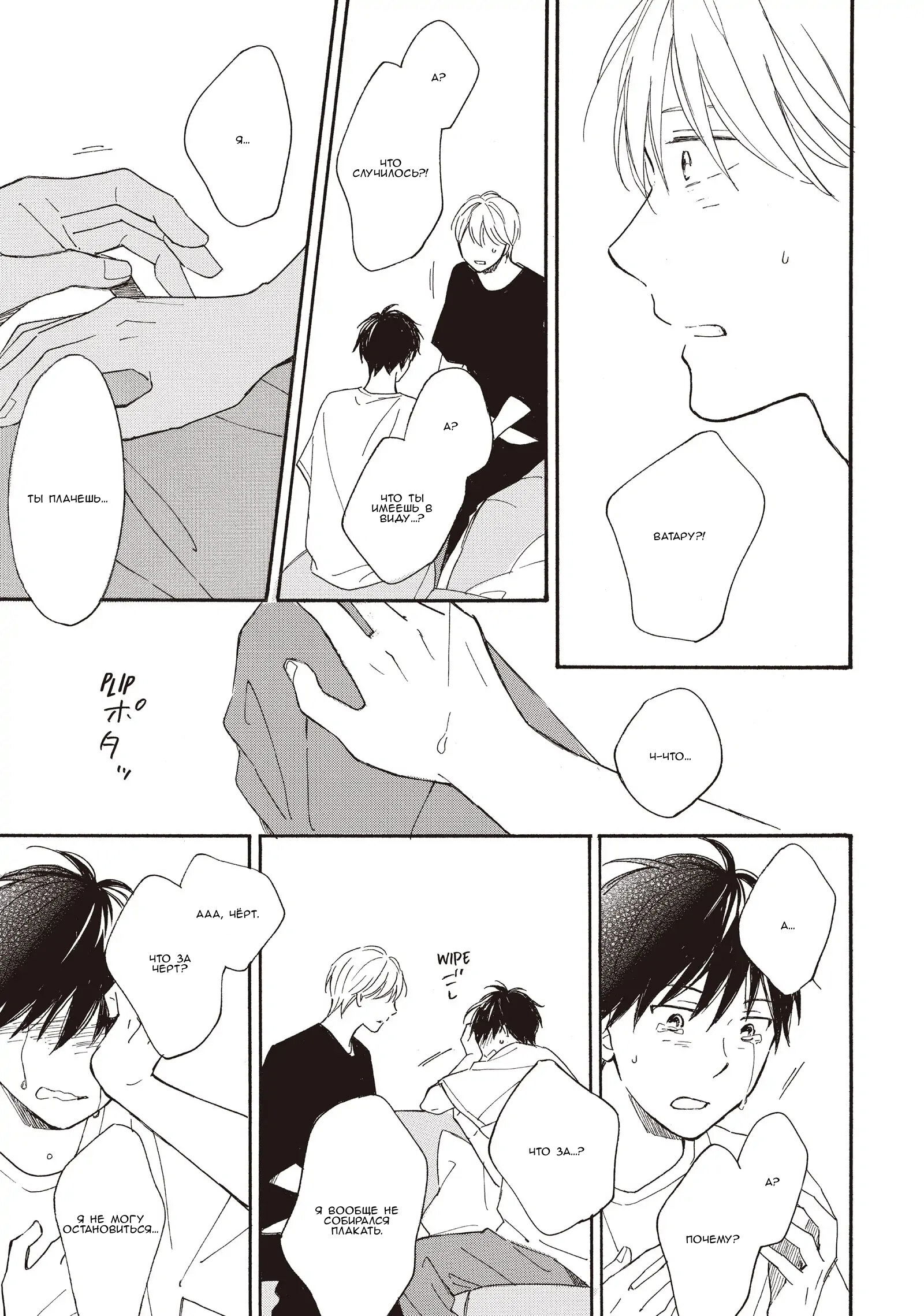 Манга Ты этим летом - Глава 14.1 Страница 26