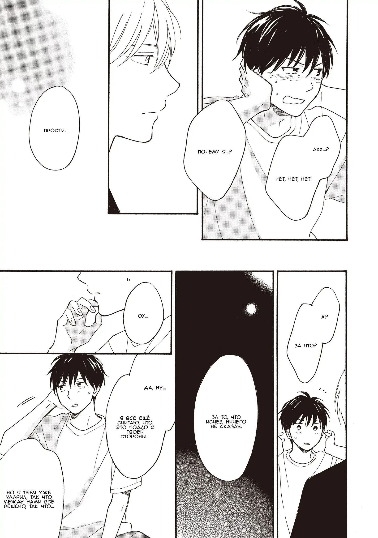 Манга Ты этим летом - Глава 14.1 Страница 22