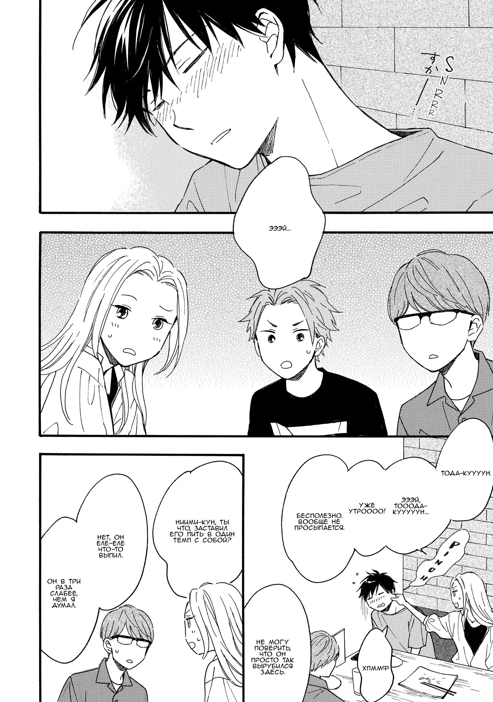 Манга Ты этим летом - Глава 13 Страница 31