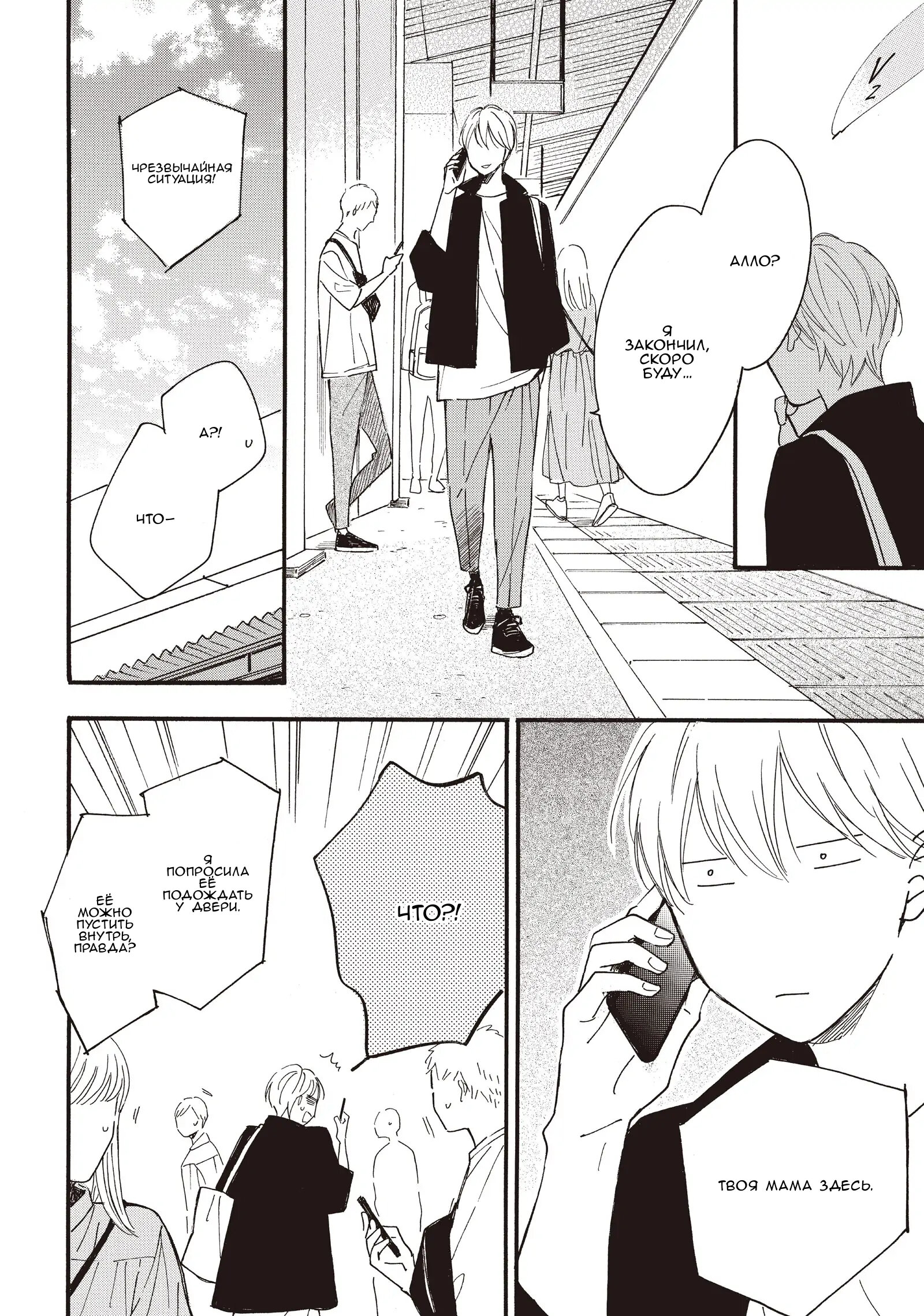 Манга Ты этим летом - Глава 13 Страница 5