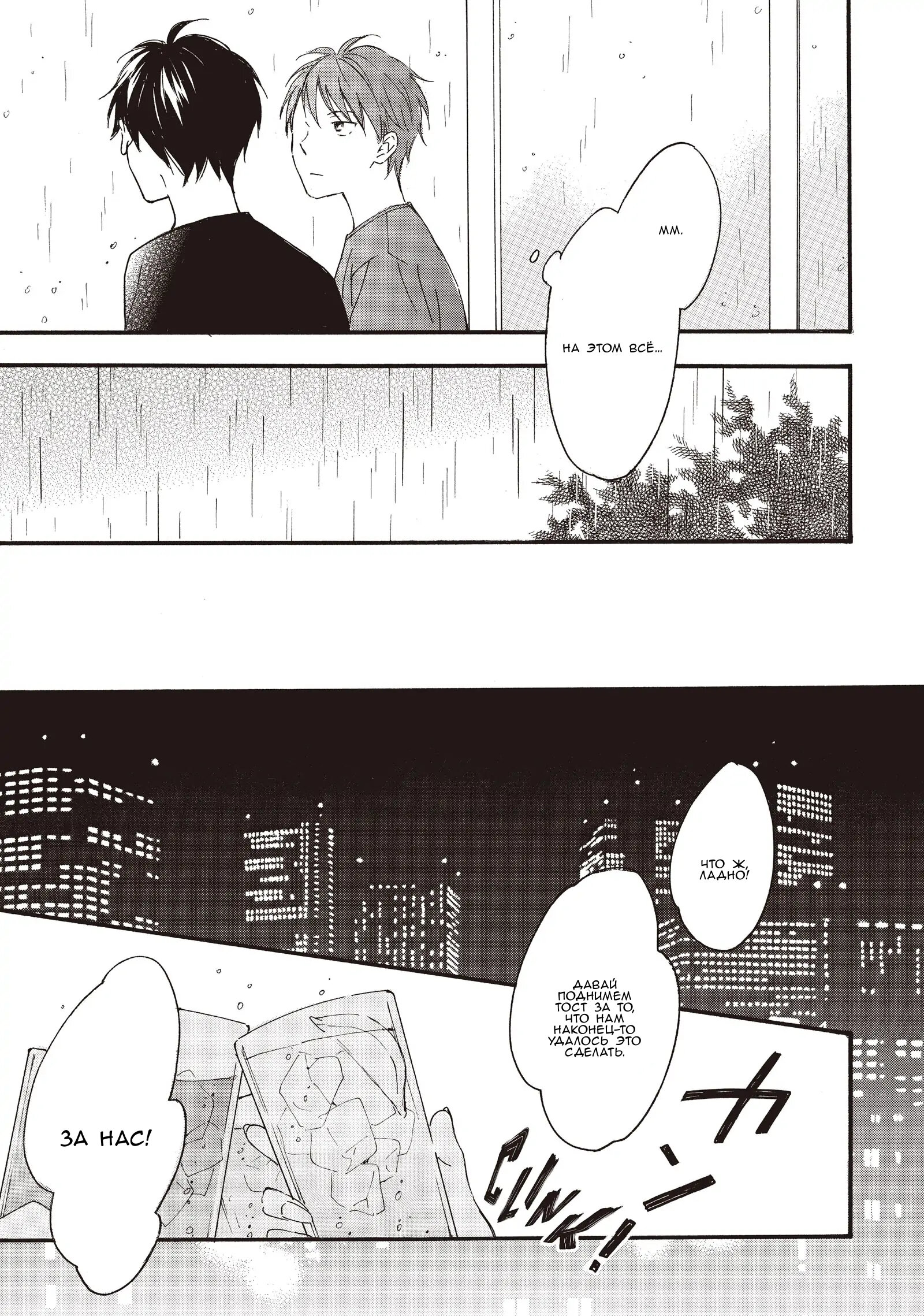 Манга Ты этим летом - Глава 13 Страница 26