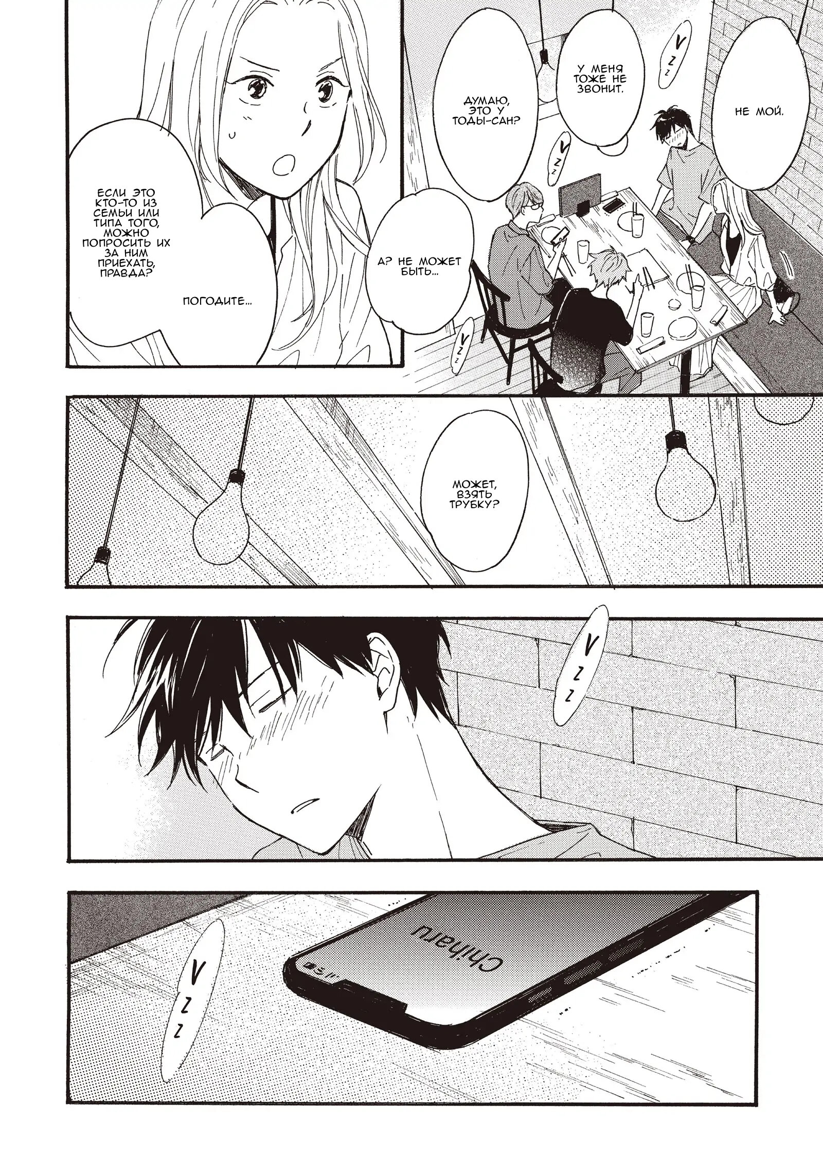 Манга Ты этим летом - Глава 13 Страница 33