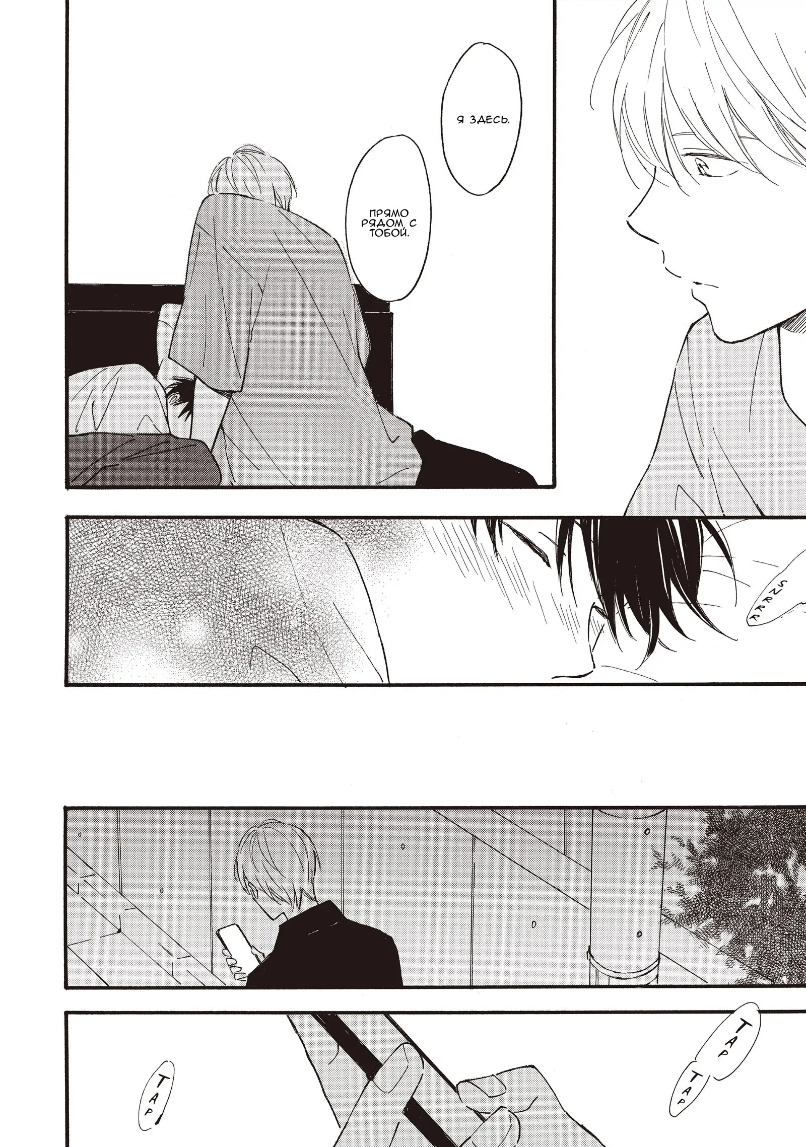 Манга Ты этим летом - Глава 13 Страница 21