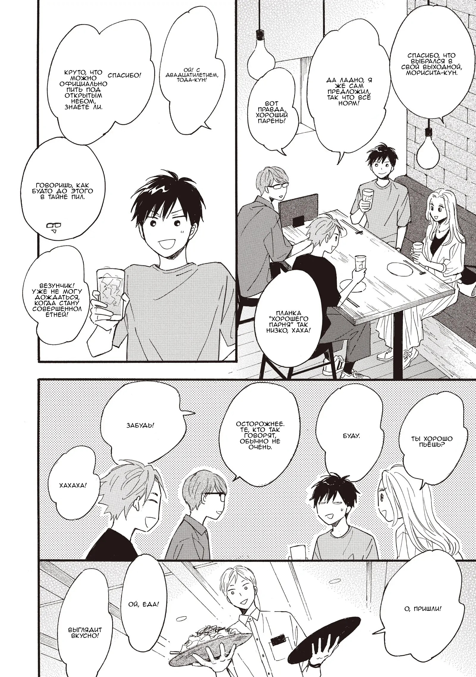 Манга Ты этим летом - Глава 13 Страница 27