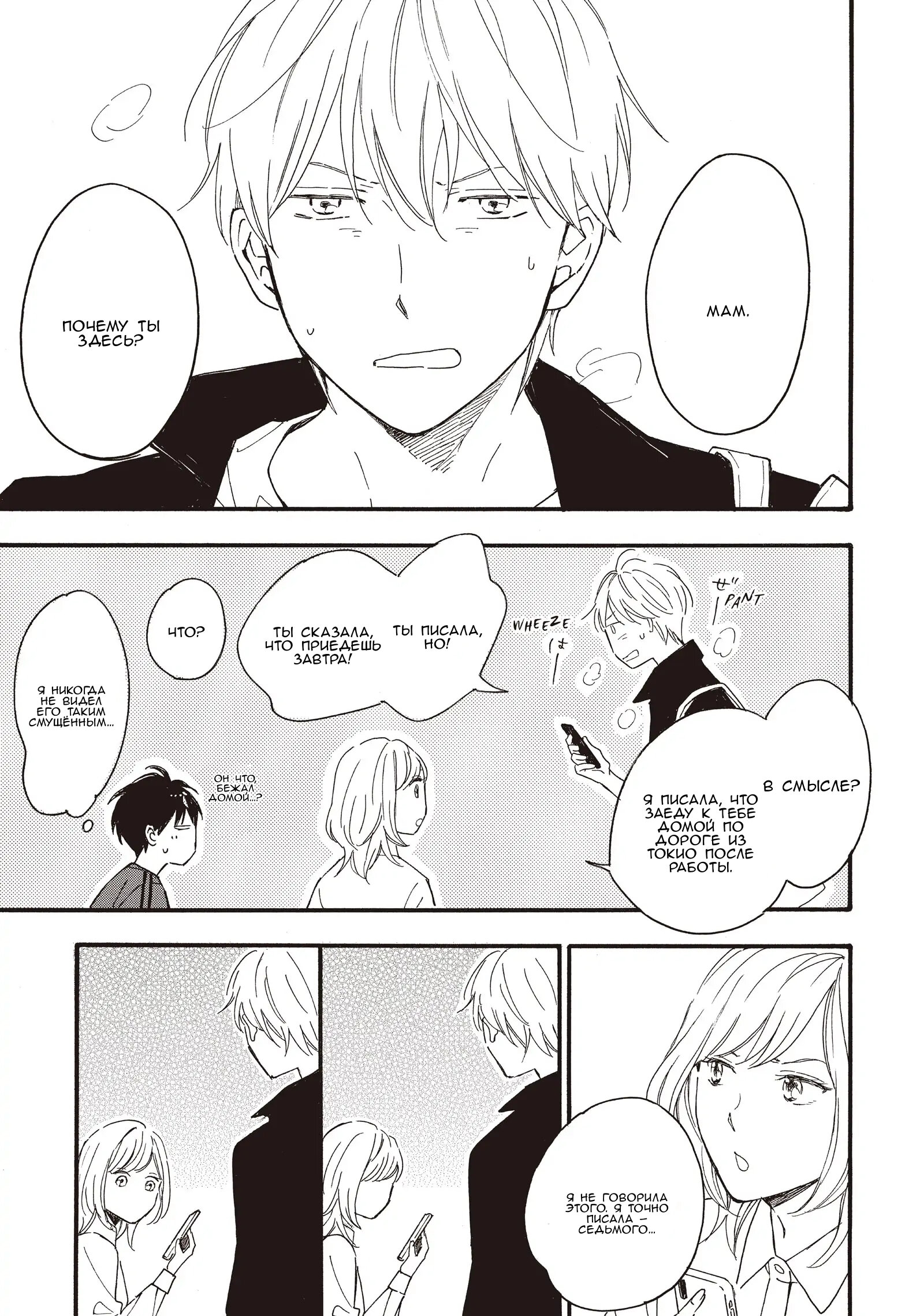 Манга Ты этим летом - Глава 13 Страница 12