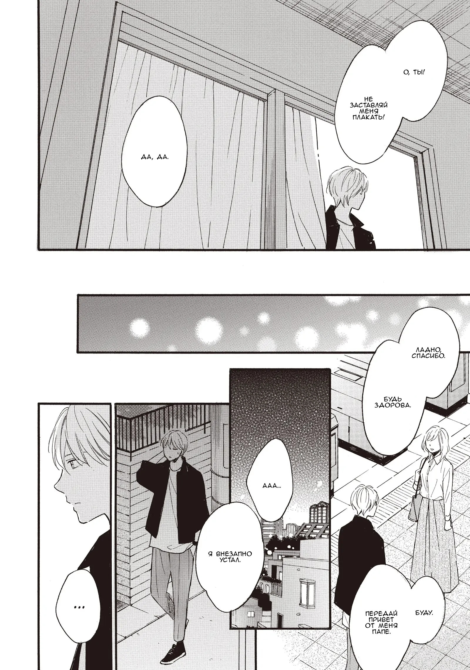 Манга Ты этим летом - Глава 13 Страница 17