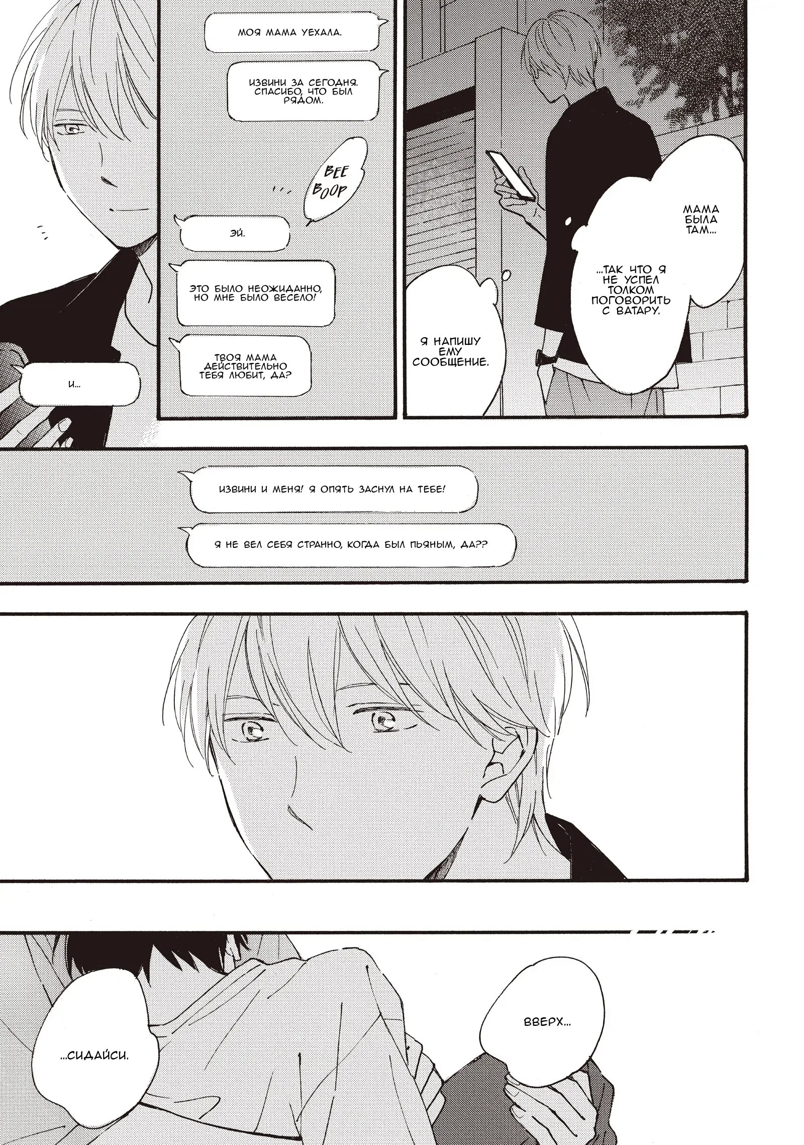 Манга Ты этим летом - Глава 13 Страница 18