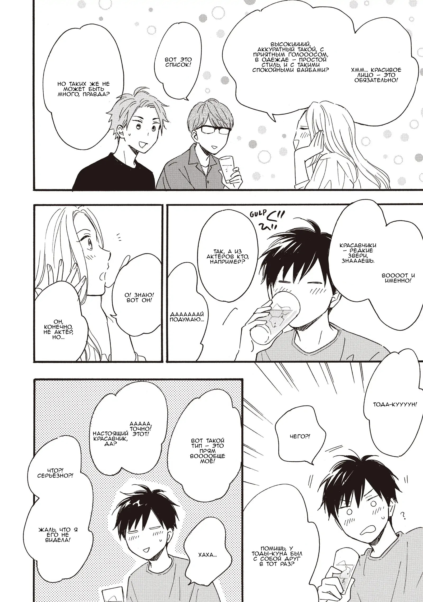 Манга Ты этим летом - Глава 13 Страница 29