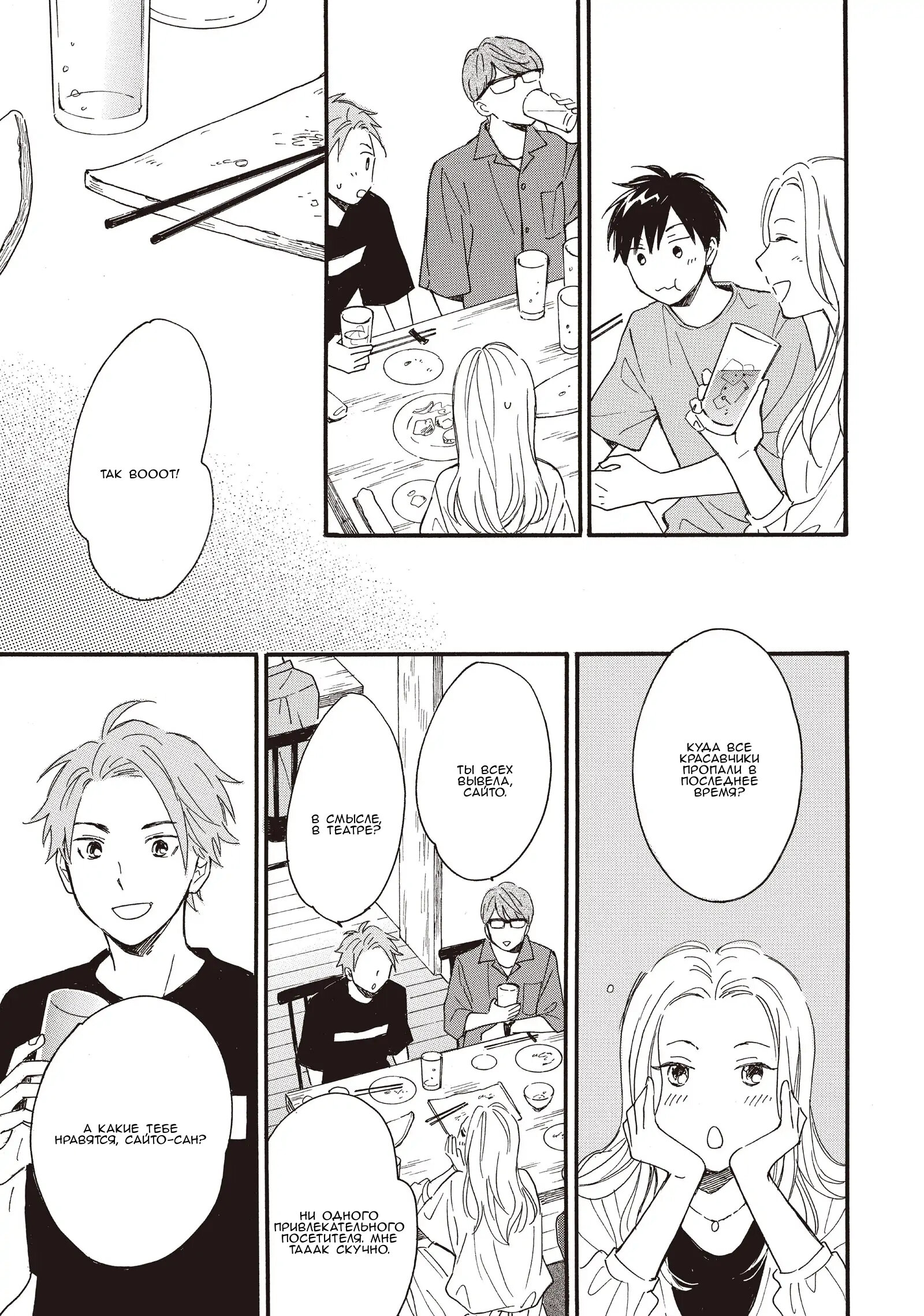 Манга Ты этим летом - Глава 13 Страница 28