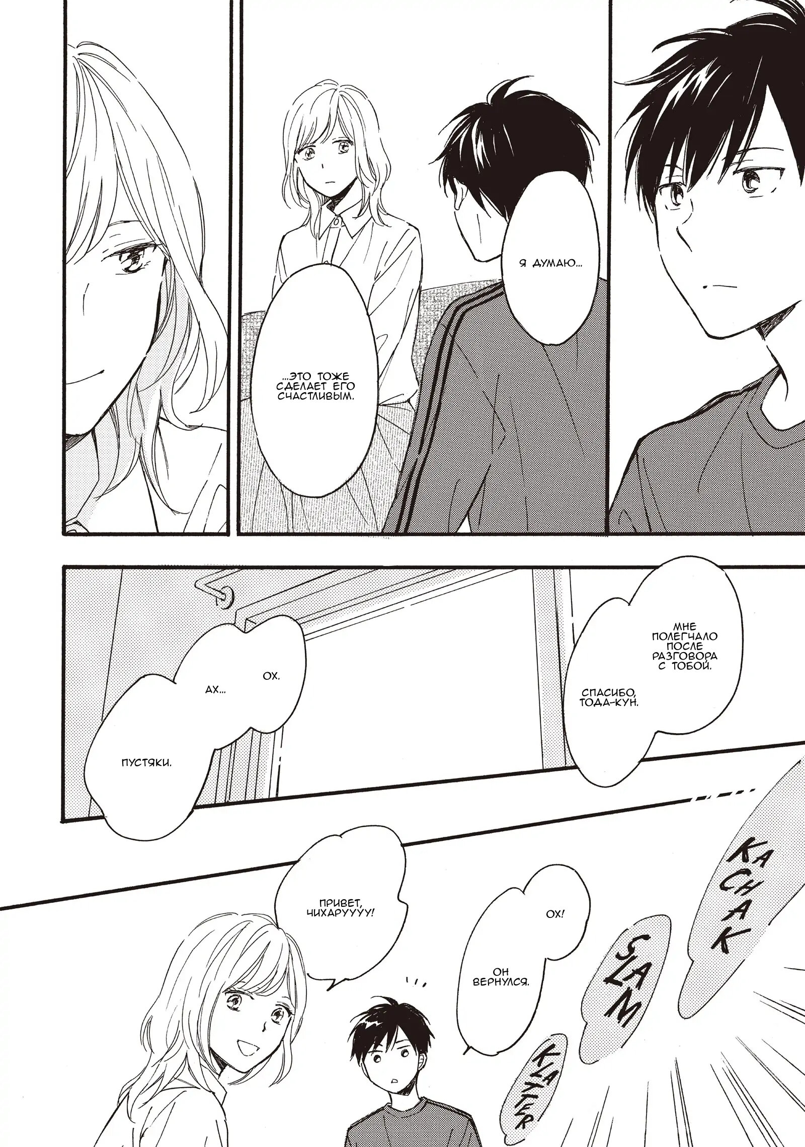 Манга Ты этим летом - Глава 13 Страница 11