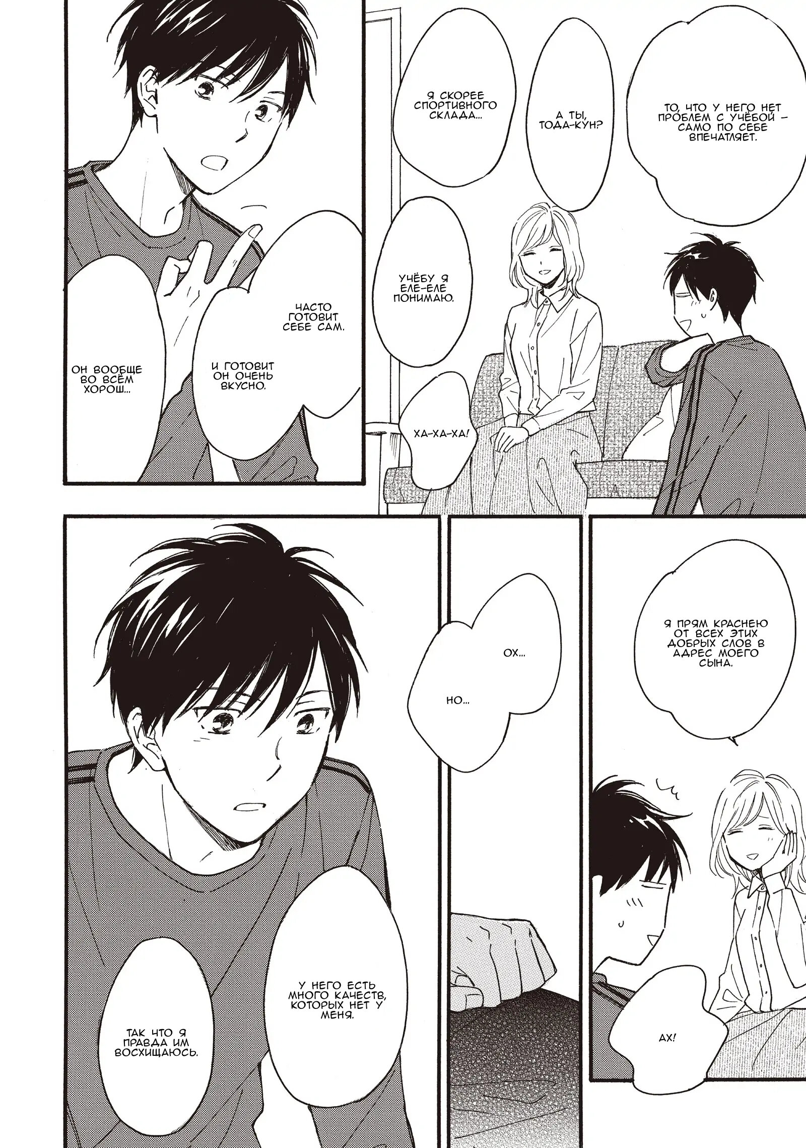 Манга Ты этим летом - Глава 13 Страница 9
