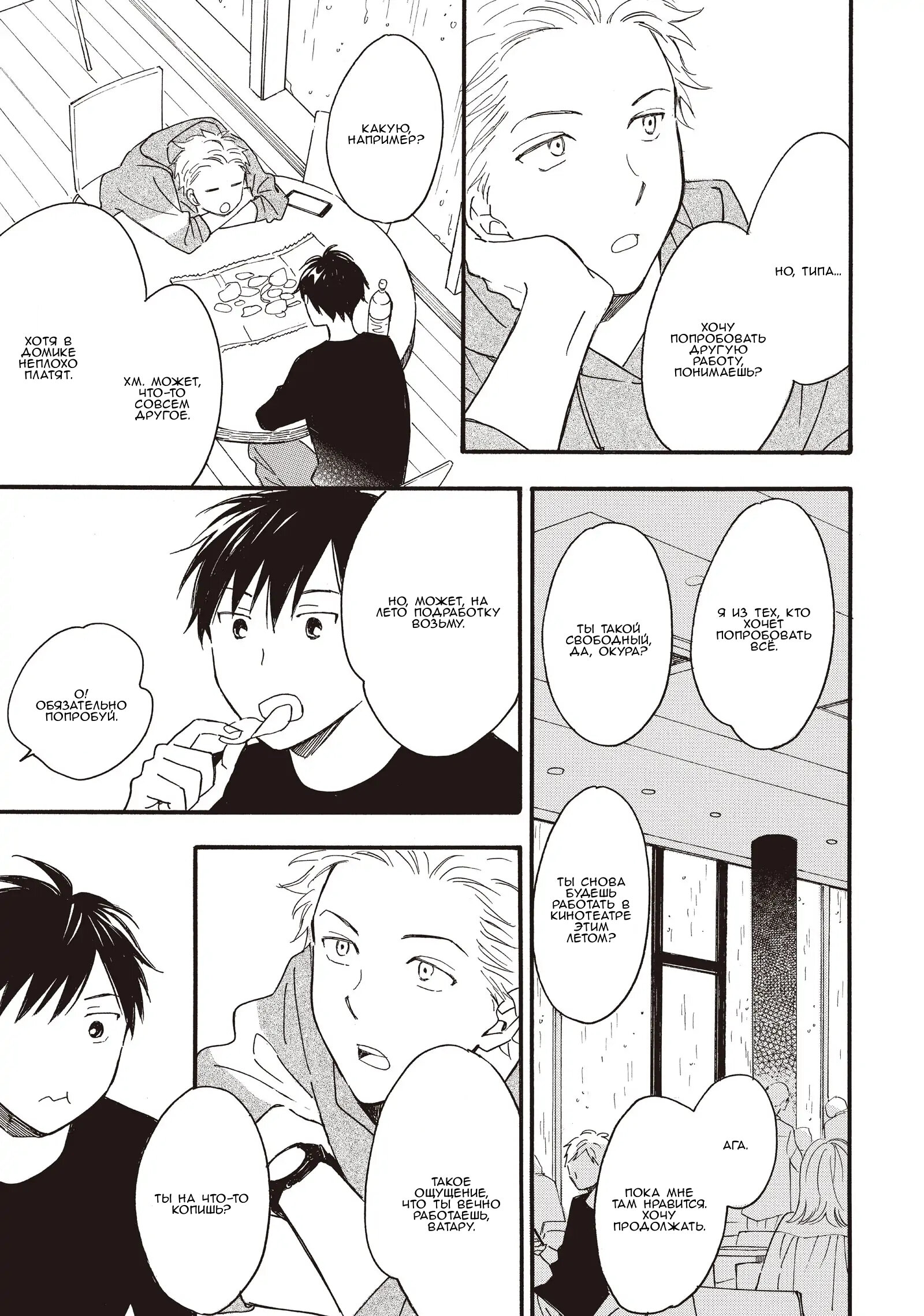 Манга Ты этим летом - Глава 13 Страница 24