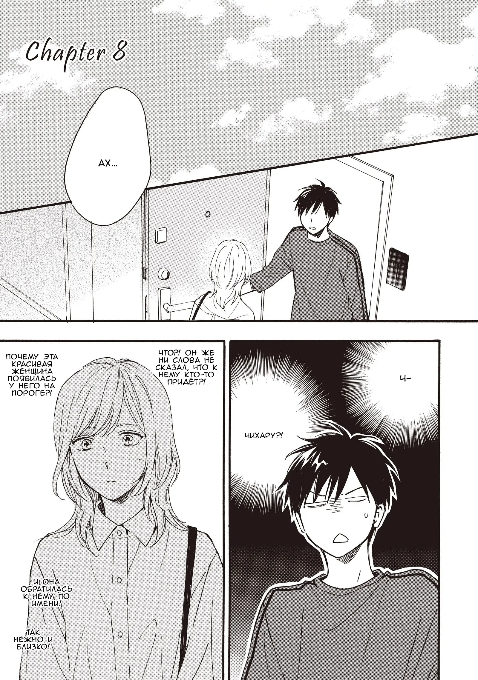 Манга Ты этим летом - Глава 13 Страница 2