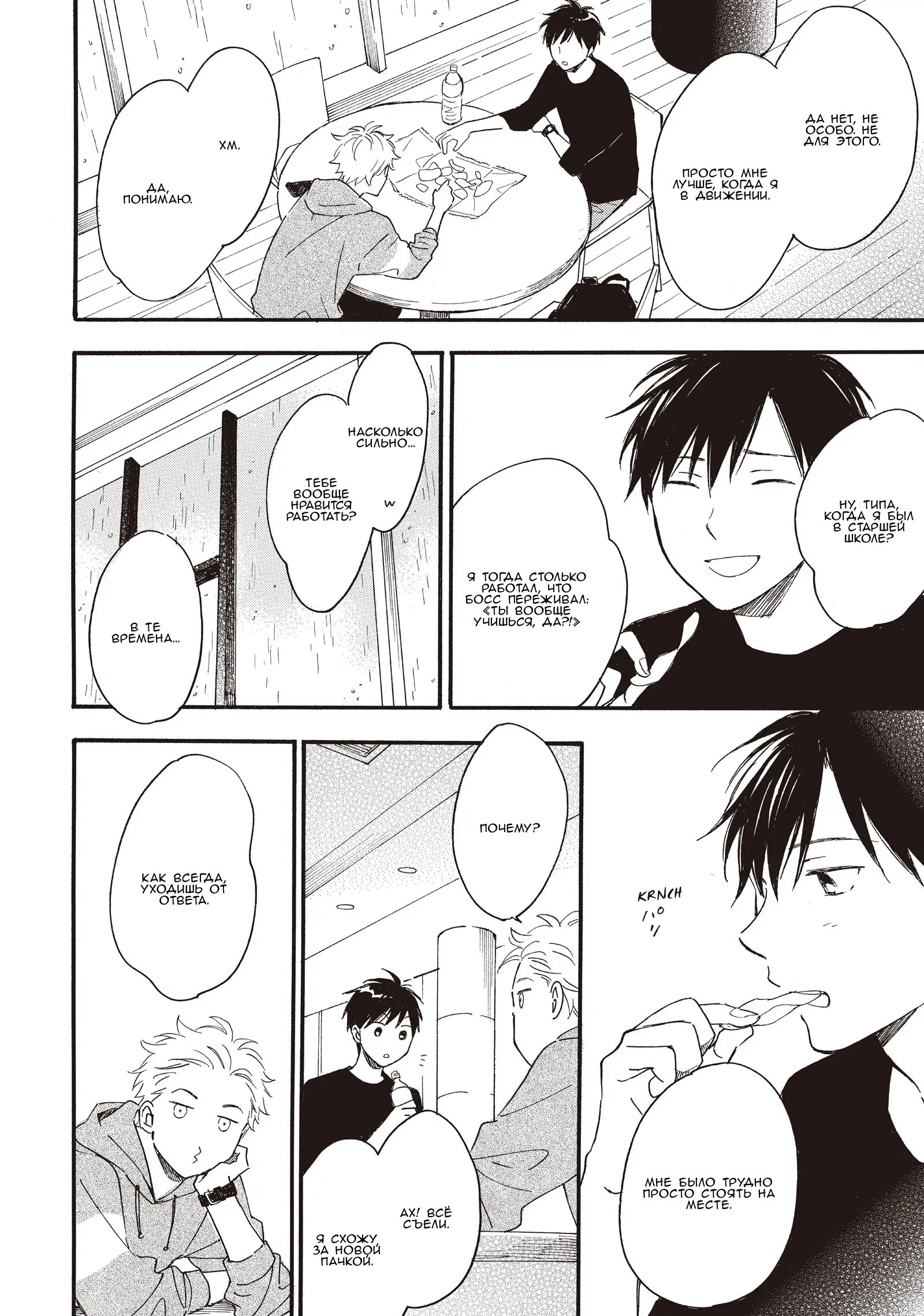 Манга Ты этим летом - Глава 13 Страница 25