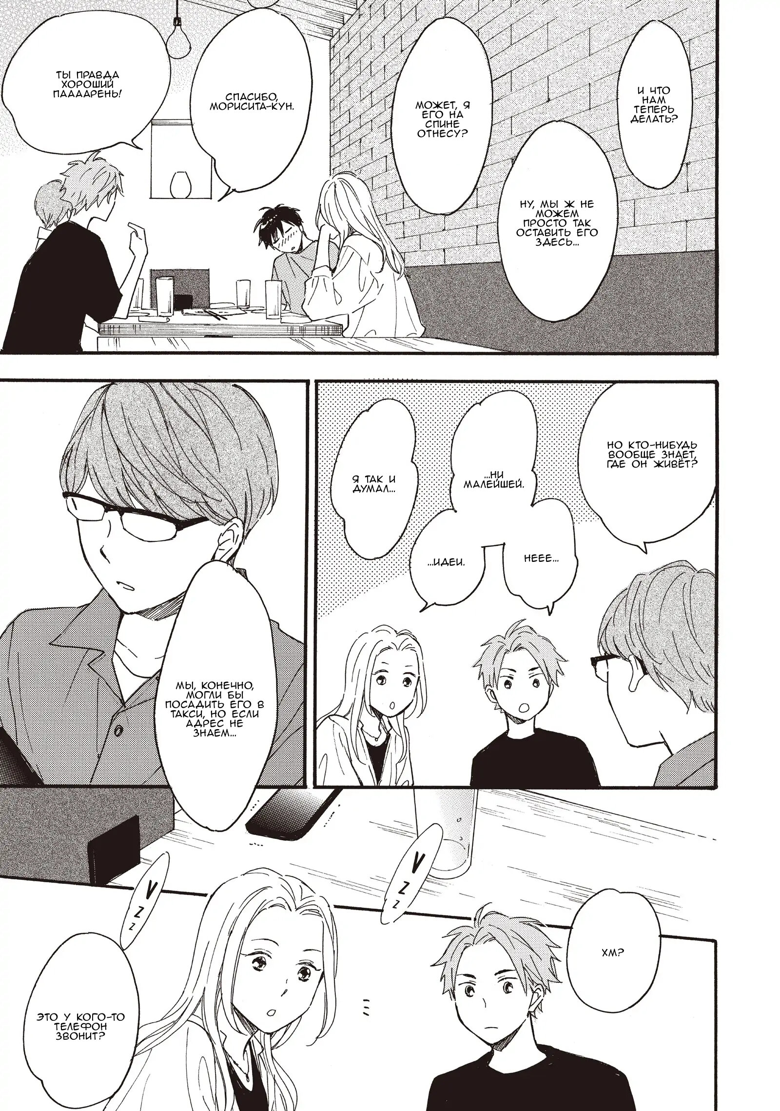 Манга Ты этим летом - Глава 13 Страница 32