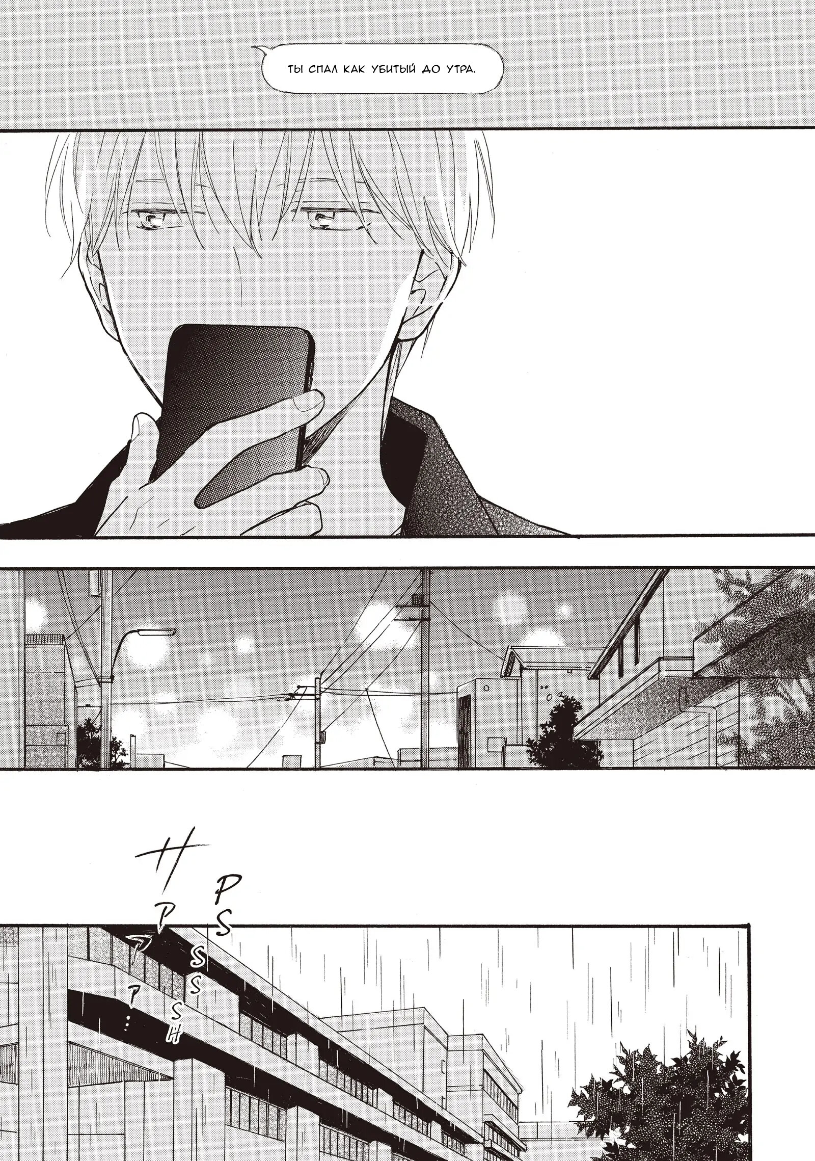 Манга Ты этим летом - Глава 13 Страница 22