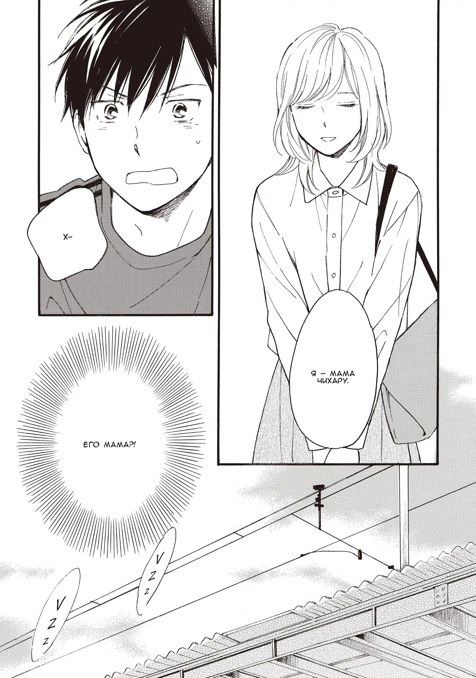 Манга Ты этим летом - Глава 13 Страница 4