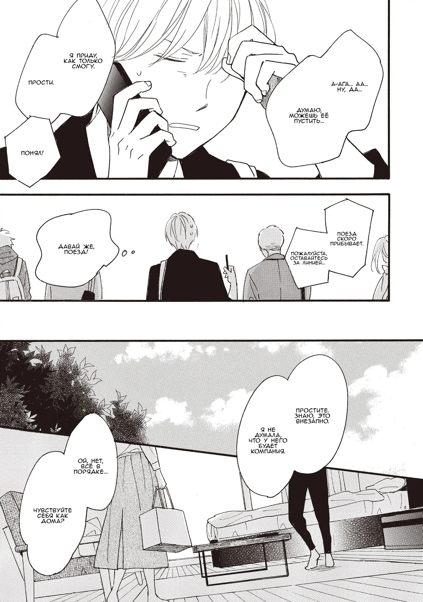 Манга Ты этим летом - Глава 13 Страница 6