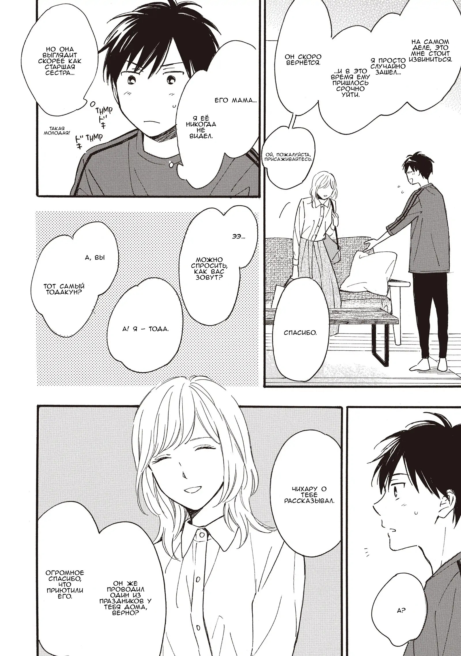 Манга Ты этим летом - Глава 13 Страница 7