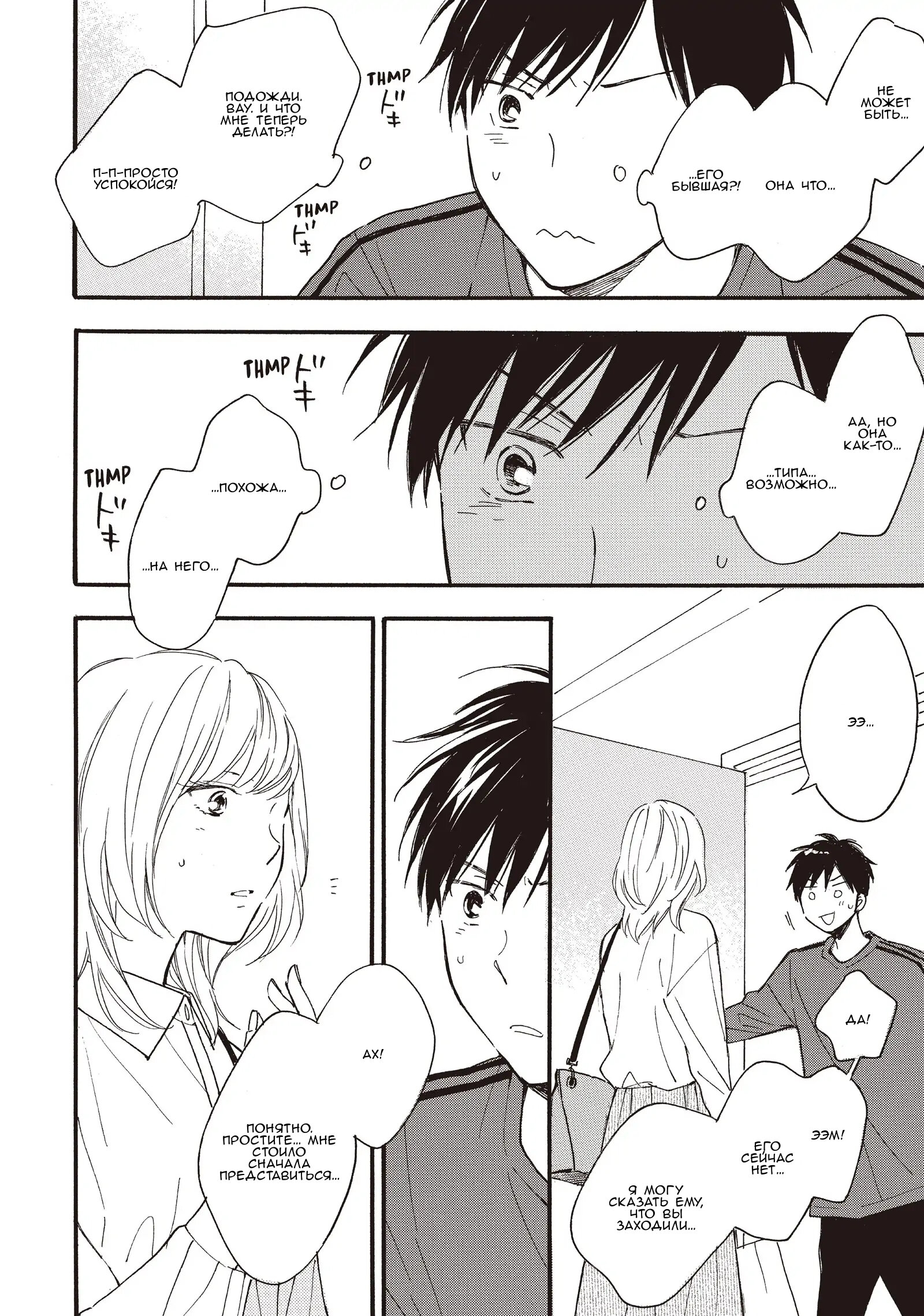 Манга Ты этим летом - Глава 13 Страница 3