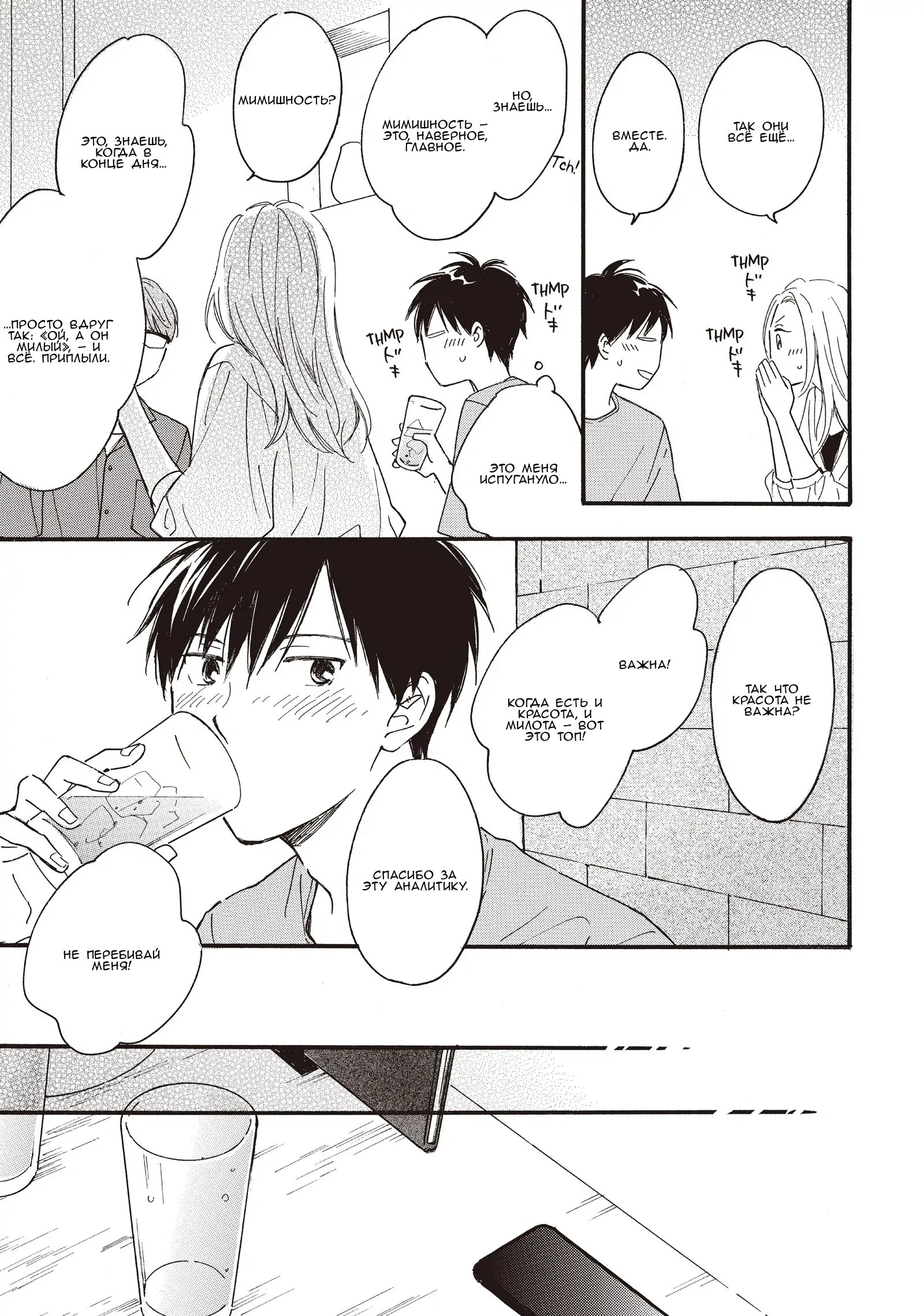 Манга Ты этим летом - Глава 13 Страница 30