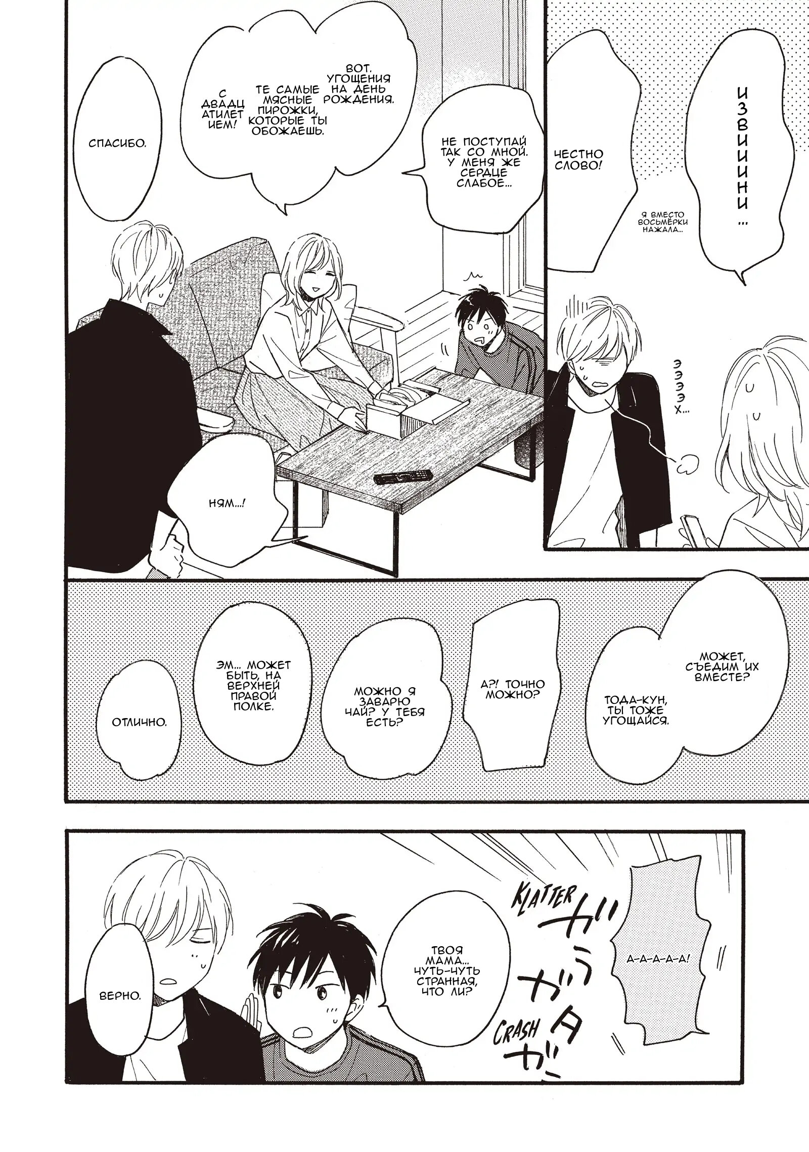 Манга Ты этим летом - Глава 13 Страница 13