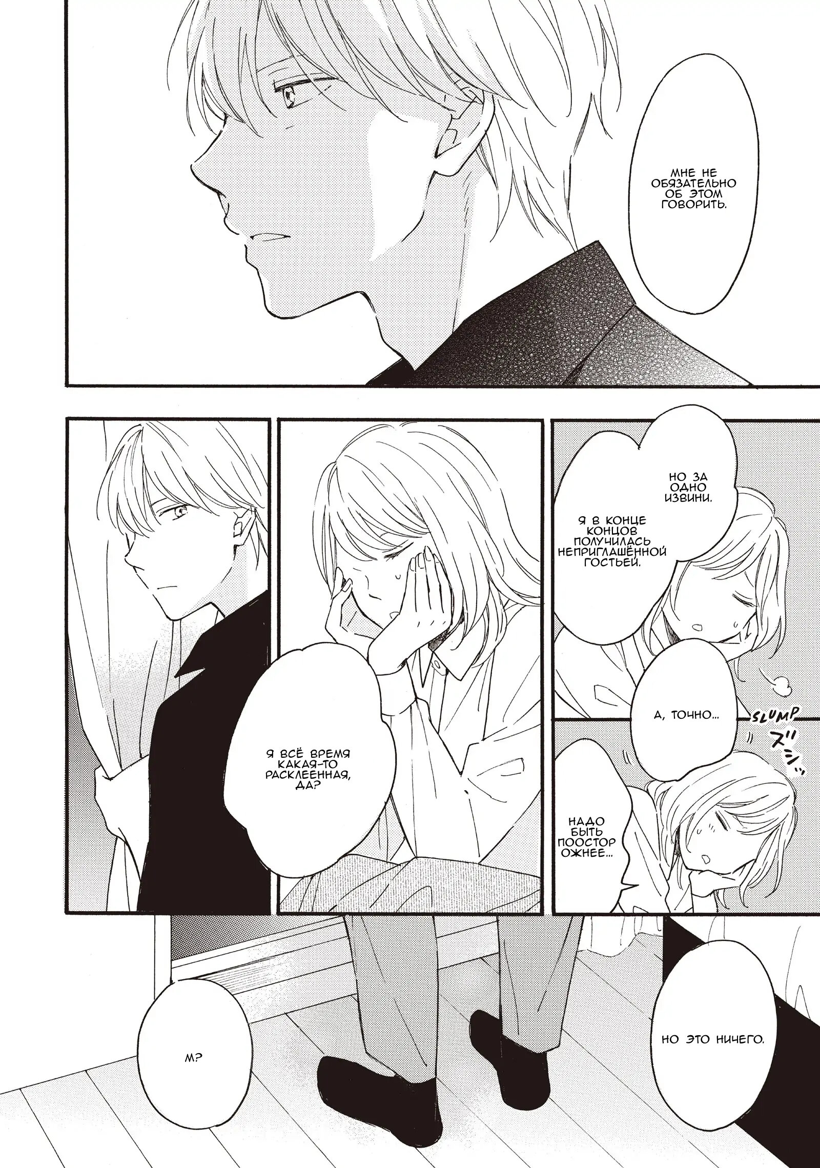 Манга Ты этим летом - Глава 13 Страница 15