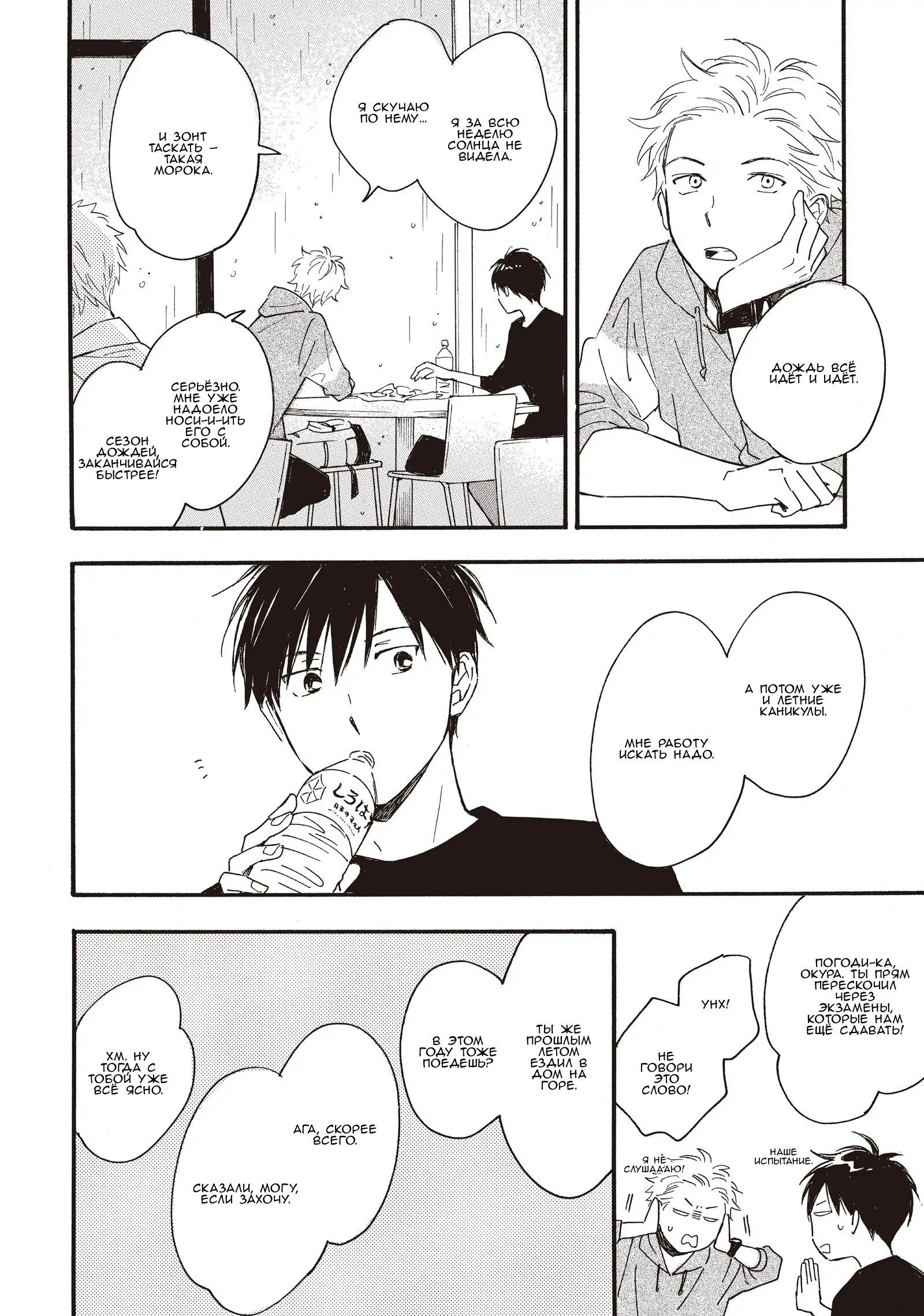 Манга Ты этим летом - Глава 13 Страница 23